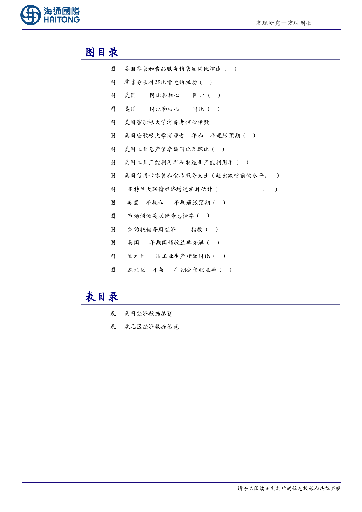 海外经济政策跟踪：日本货币政策或有调整-240319-海通国际-16页_第3页