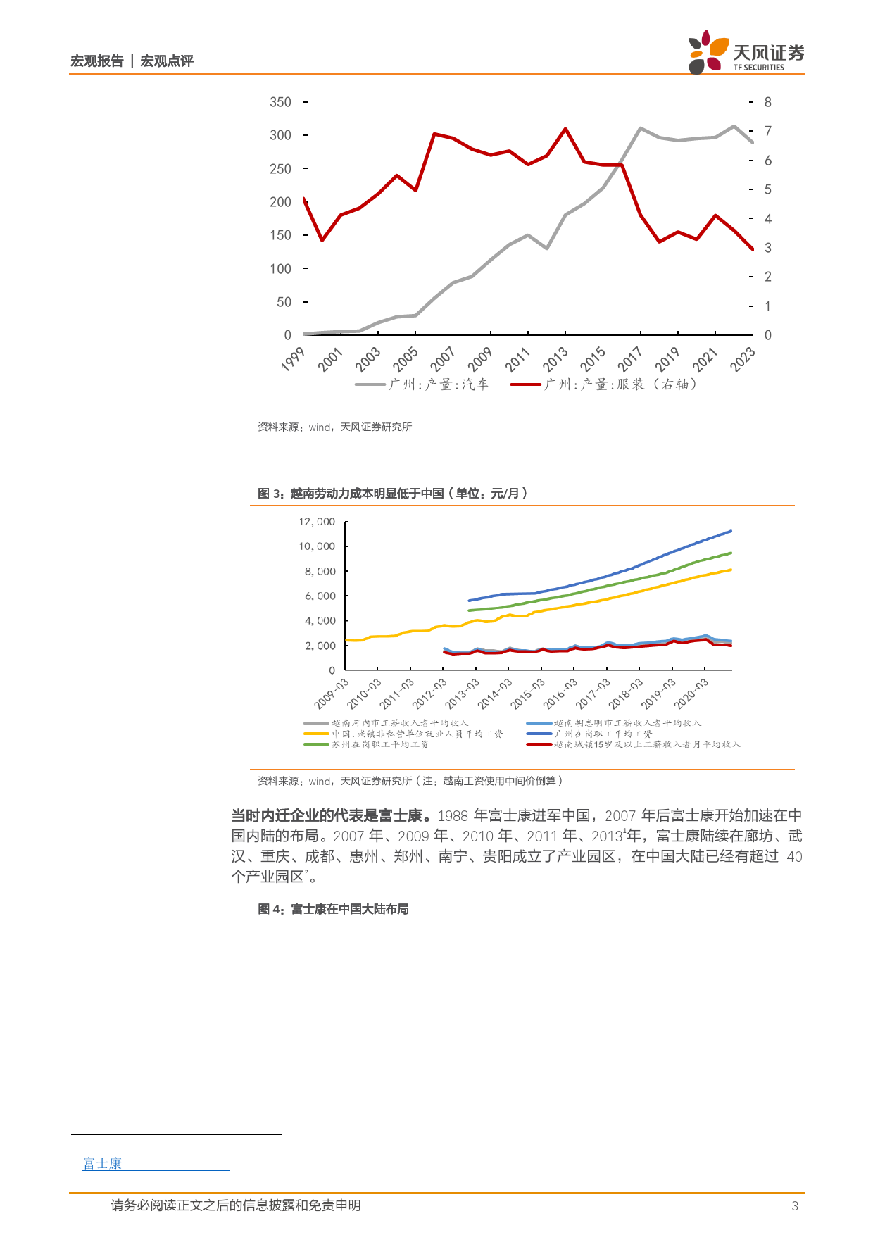 宏观点评：二十年的两波出海潮-20240127-天风证券-12页_第3页