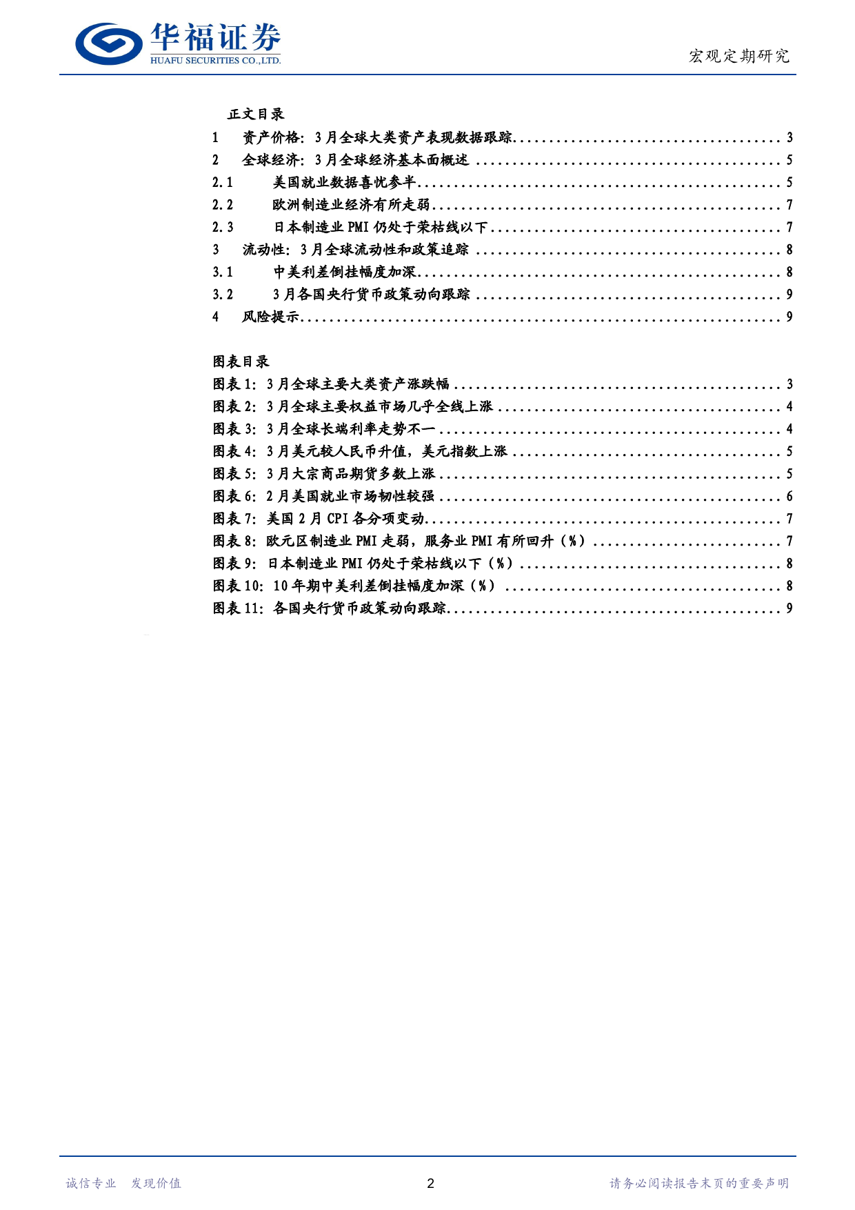 宏观定期研究：3月全球经济观察-240401-华福证券-10页_第2页