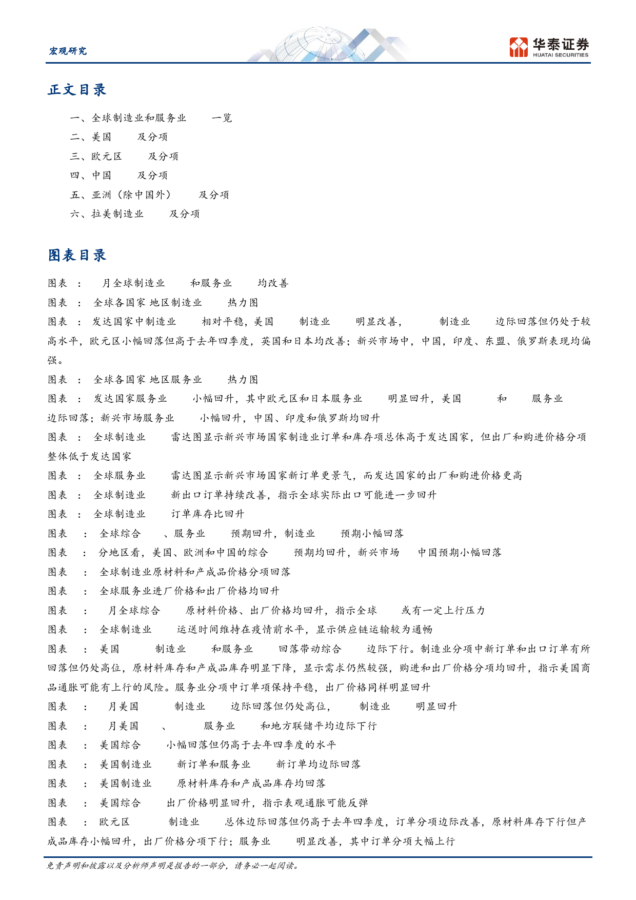 宏观动态点评：3月全球制造业周期进一步回升-240409-华泰证券-18页_第2页