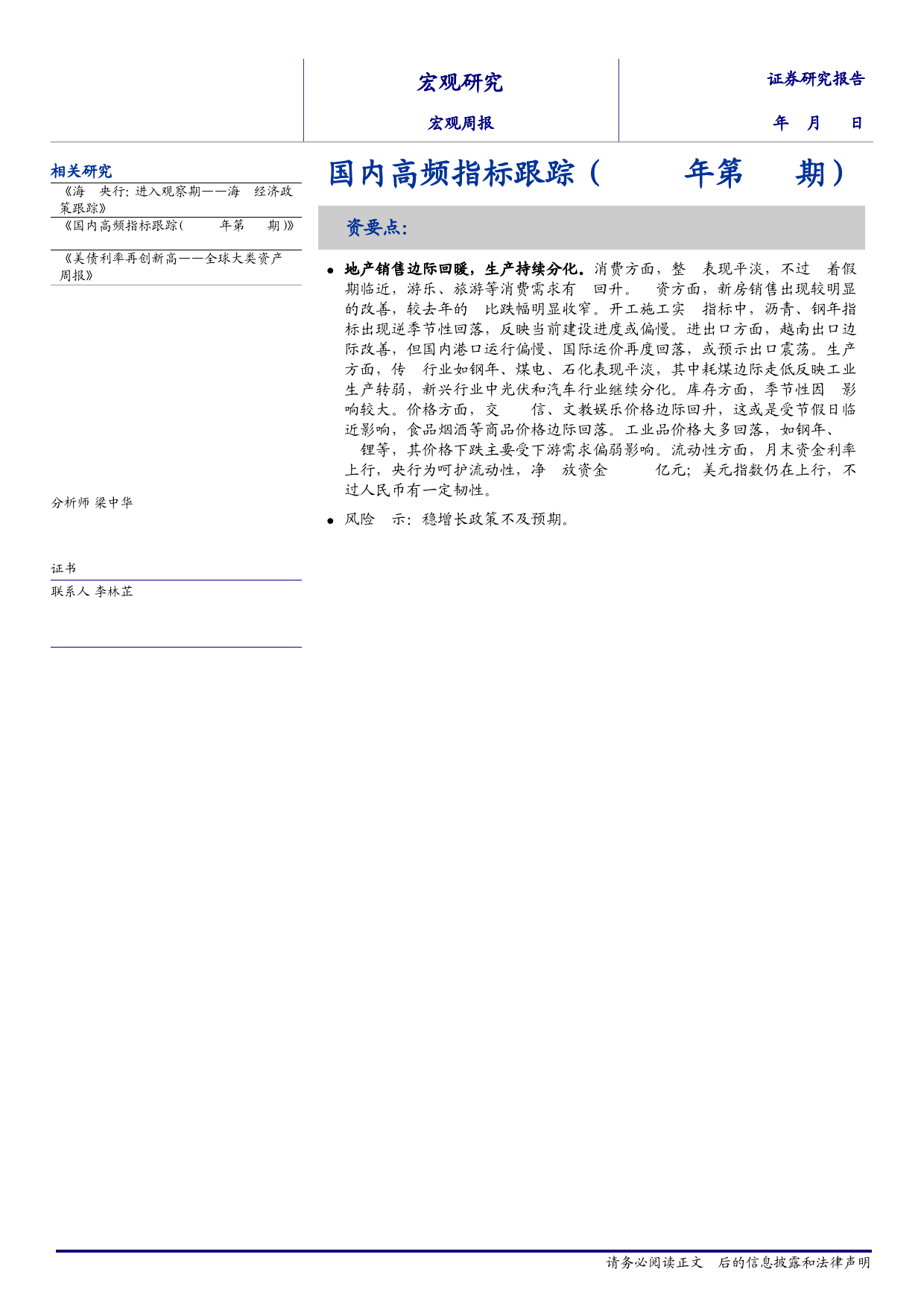 国内高频指标跟踪(2024年第11期)-240331-海通证券-12页_第1页