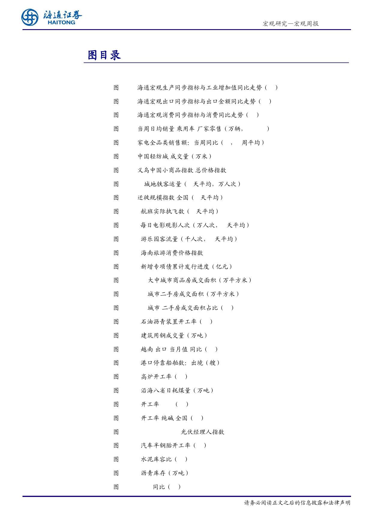 国内高频指标跟踪(2024年第11期)-240331-海通证券-12页_第2页