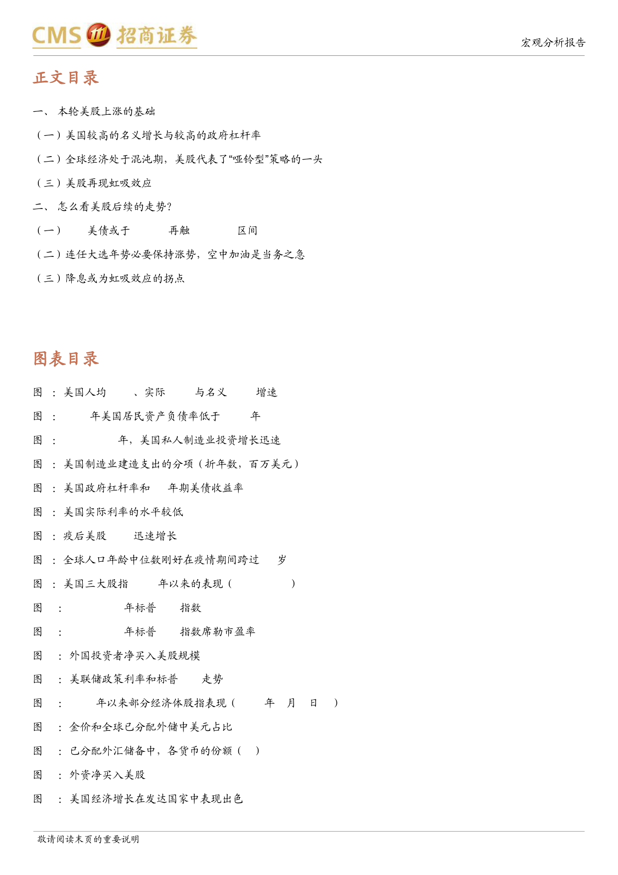 宏观分析报告：美股调整结束了吗？-240424-招商证券-15页_第2页