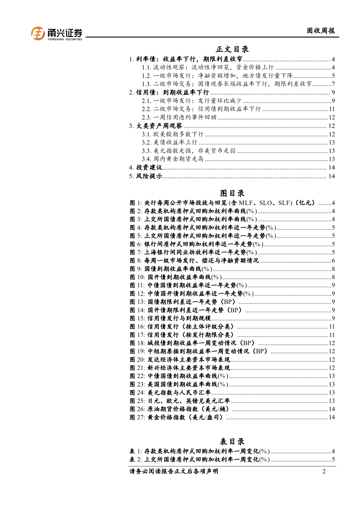 固收：长端现券收益率进一步下行-240424-甬兴证券-16页_第2页