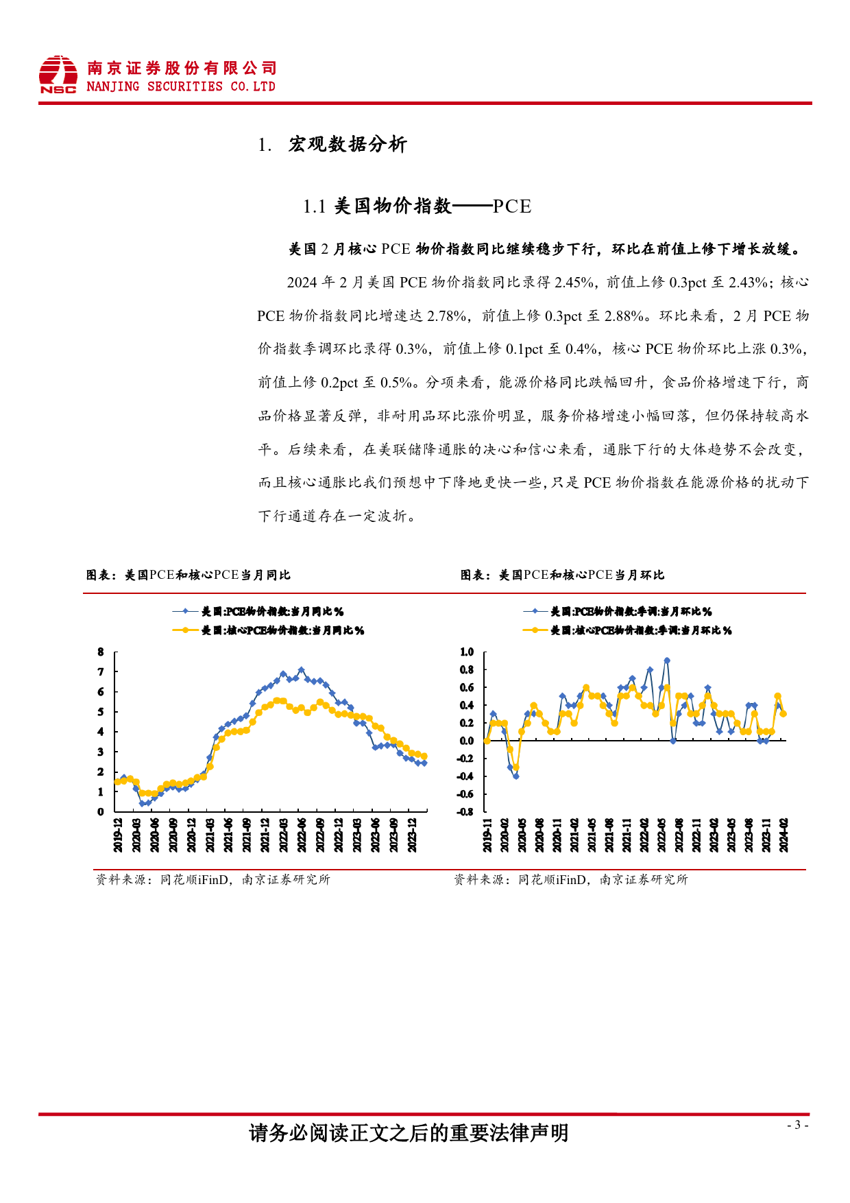 海外宏观研究报告-国际数据跟踪：美国核心通胀回落，消费在储蓄的释放下有所恢复-240401-南京证券-10页_第3页