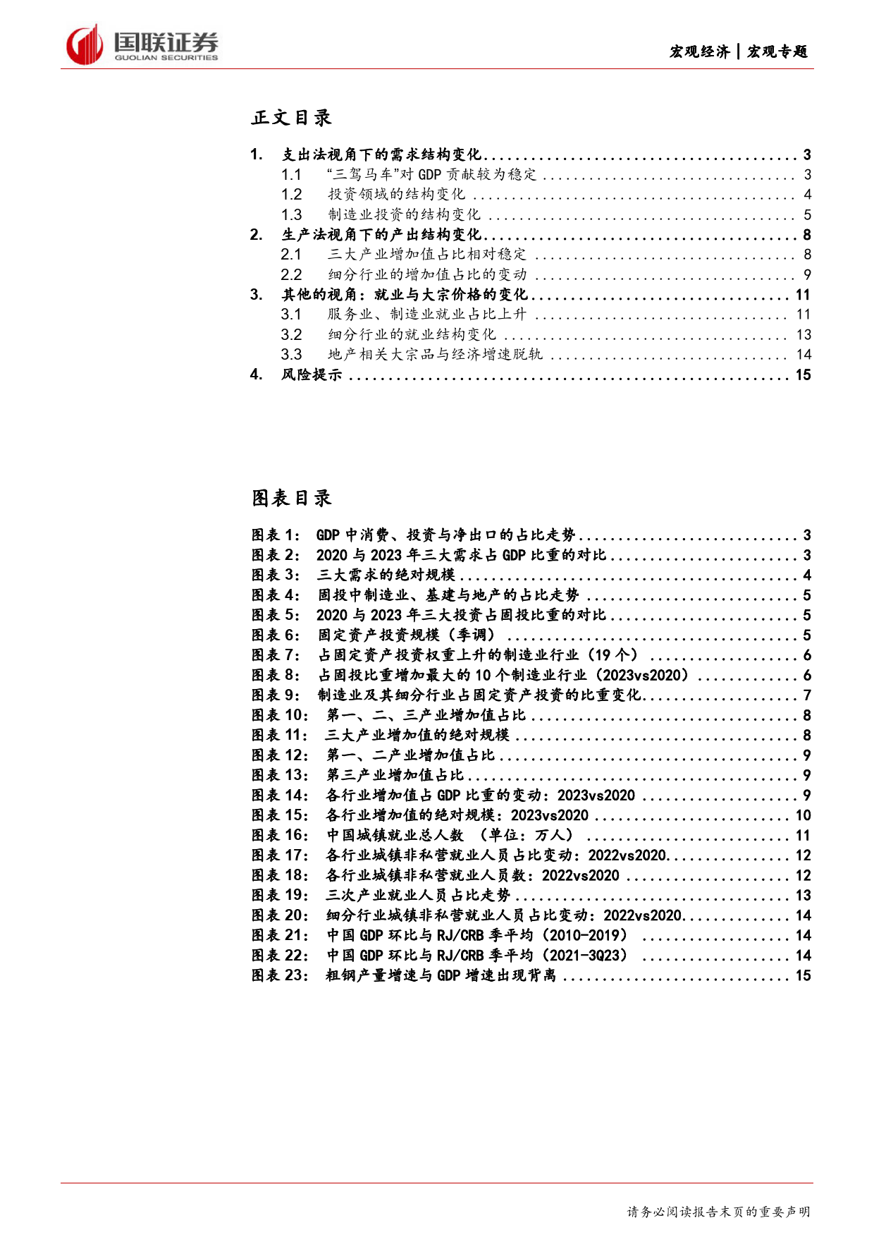 宏观专题报告：地产长周期拐点后的产业结构变化-240316-国联证券-16页_第2页