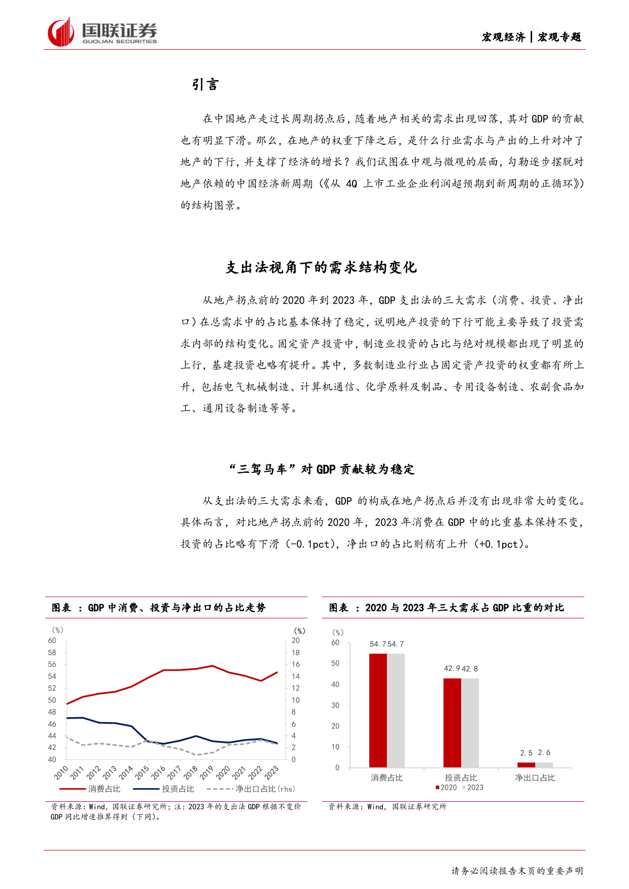 宏观专题报告：地产长周期拐点后的产业结构变化-240316-国联证券-16页_第3页