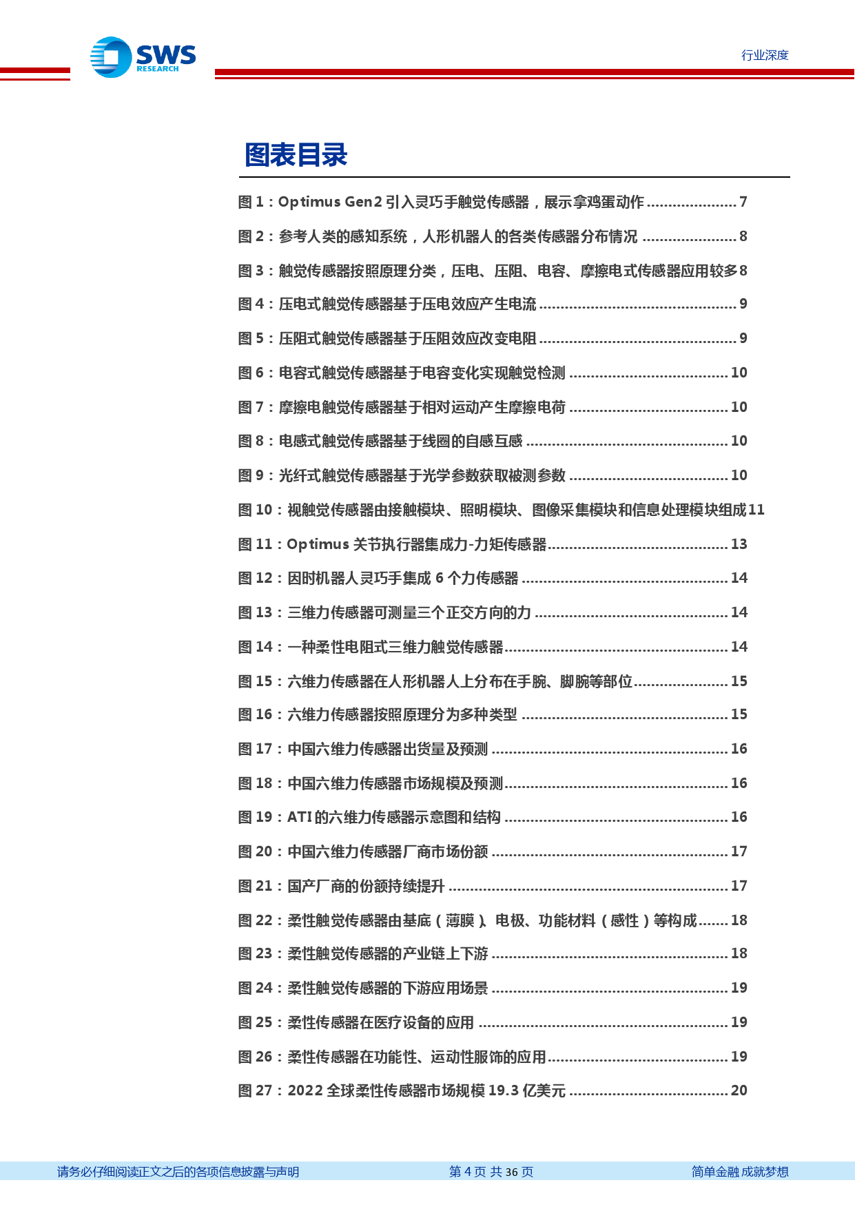 机器人行业深度报告系列之十七：灵巧手触觉感知，场景落地关键-240401-申万宏源-36页_第3页