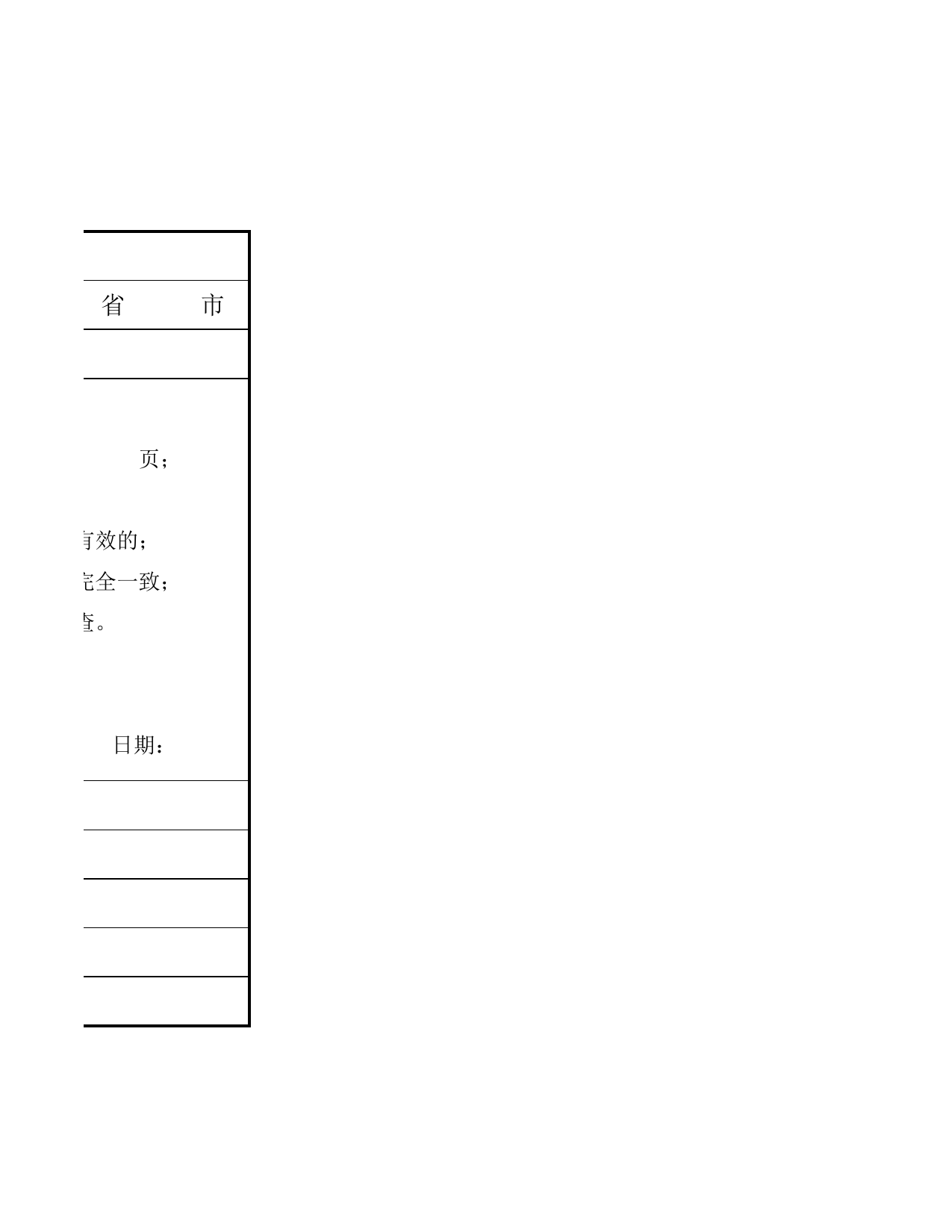 企业申报说明_第3页