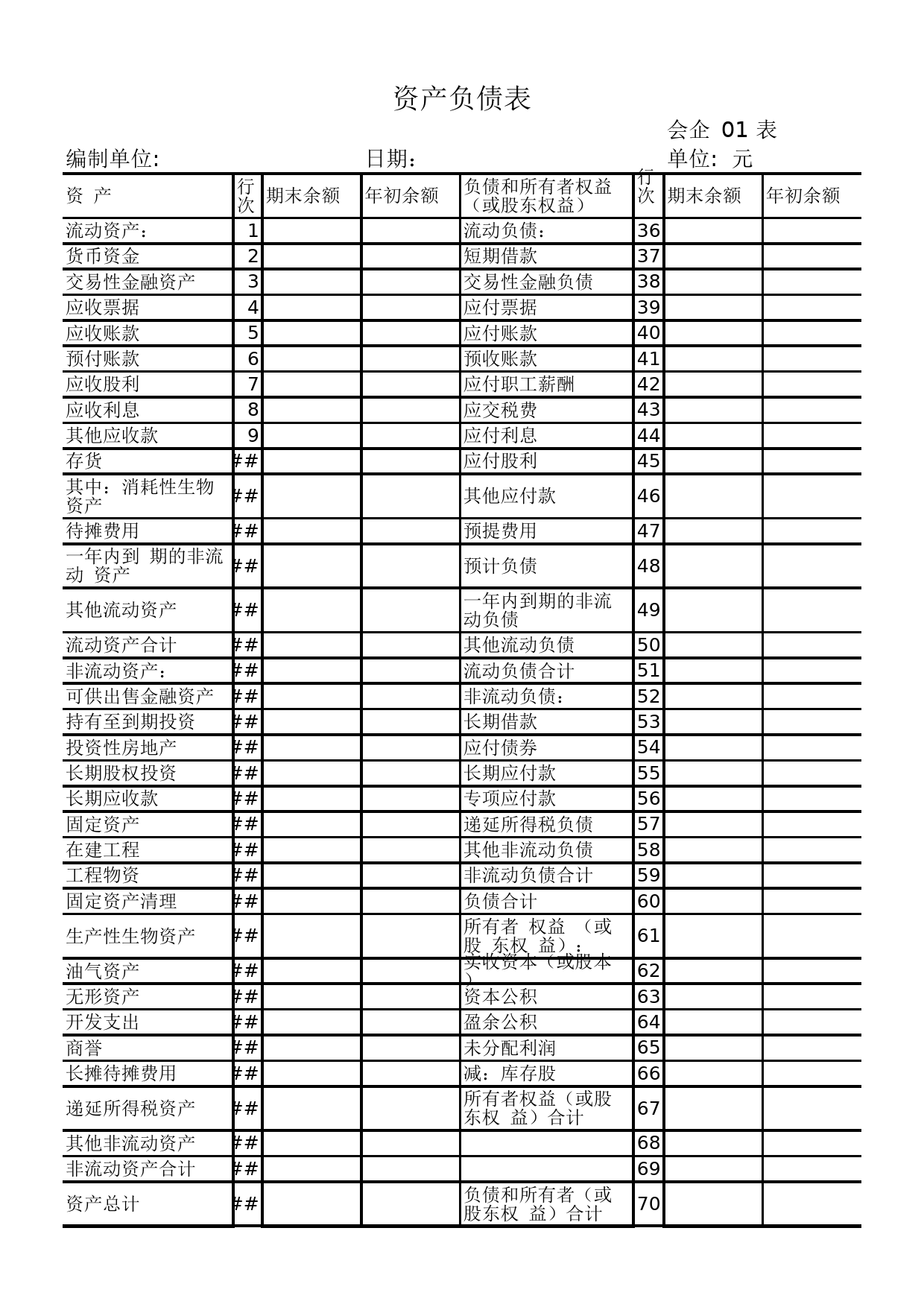 企业公司单位会计用表_第1页