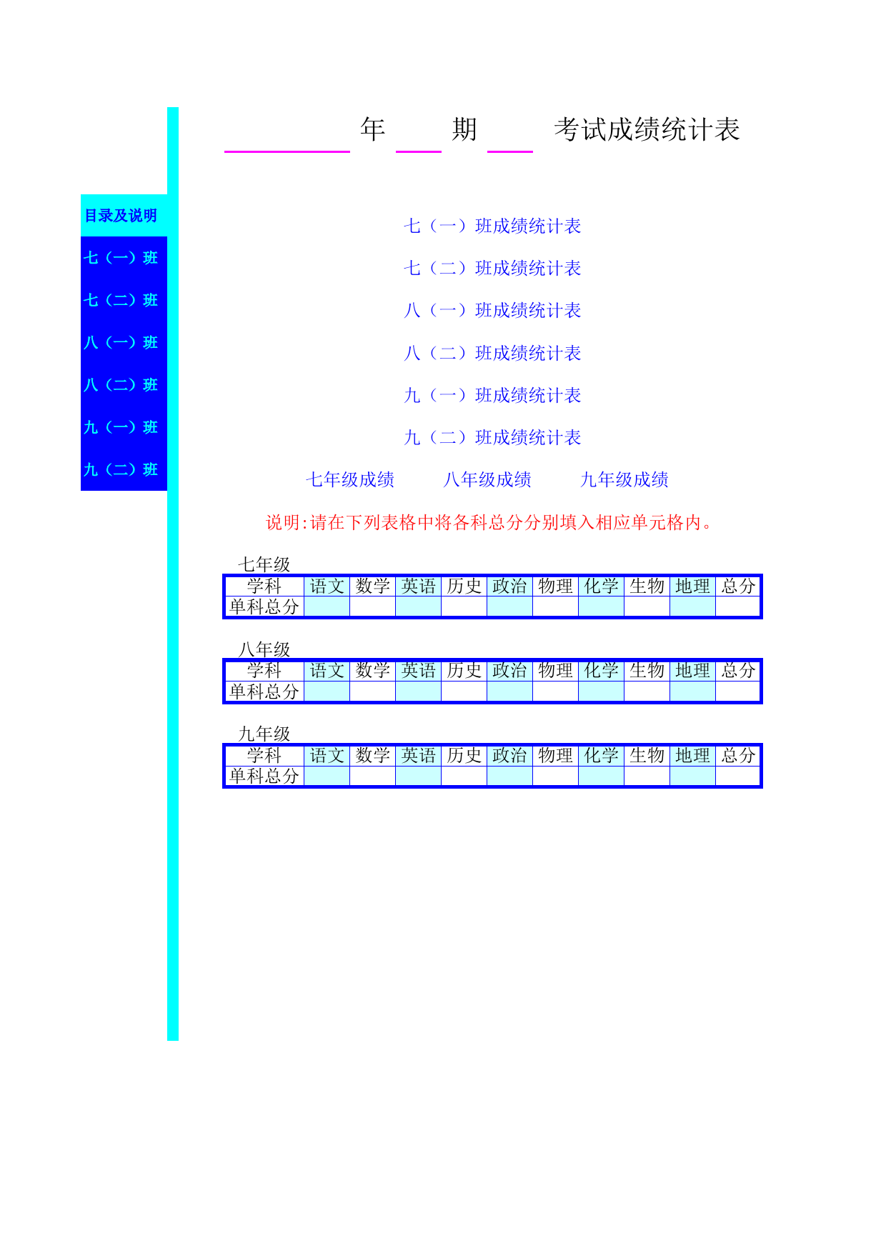 年级成绩自动统计_第1页