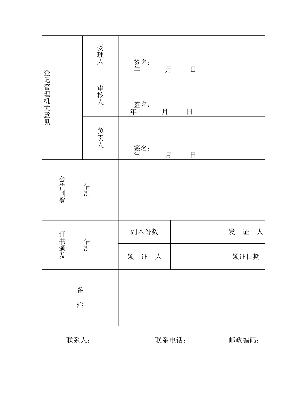 事业单位法人设立登记（备案）申请书_第2页