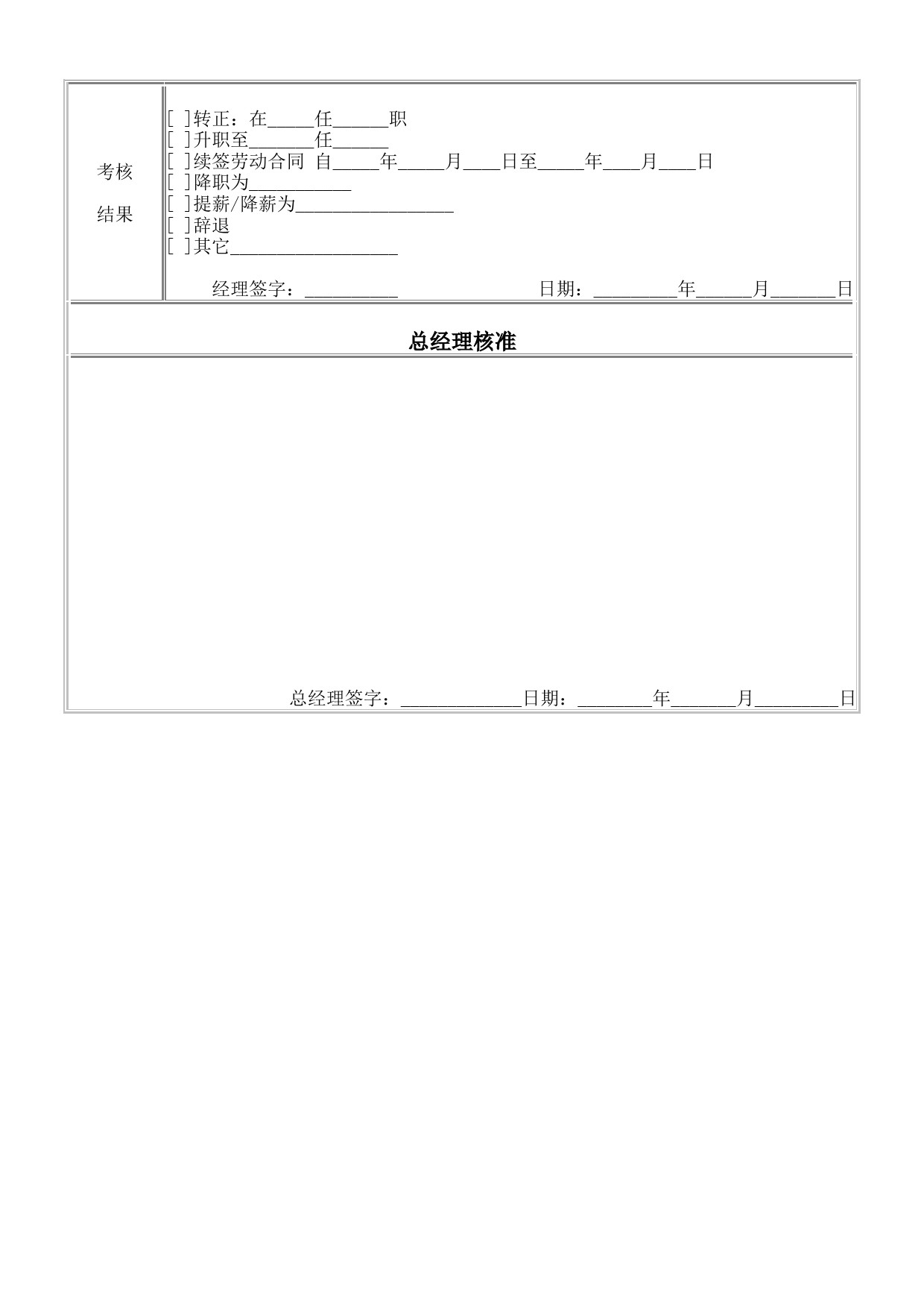 普通员工考核表_第2页