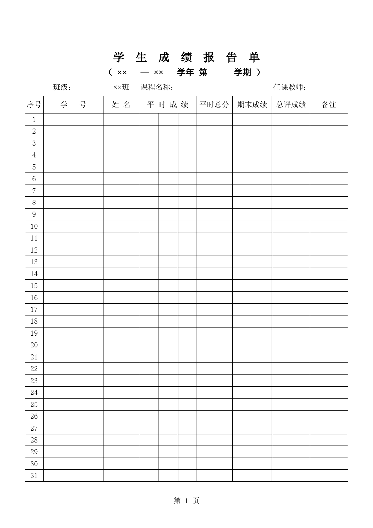 学生成绩报告单_第1页