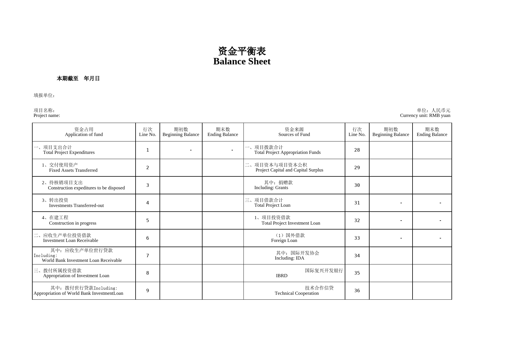 资金平衡表_第1页