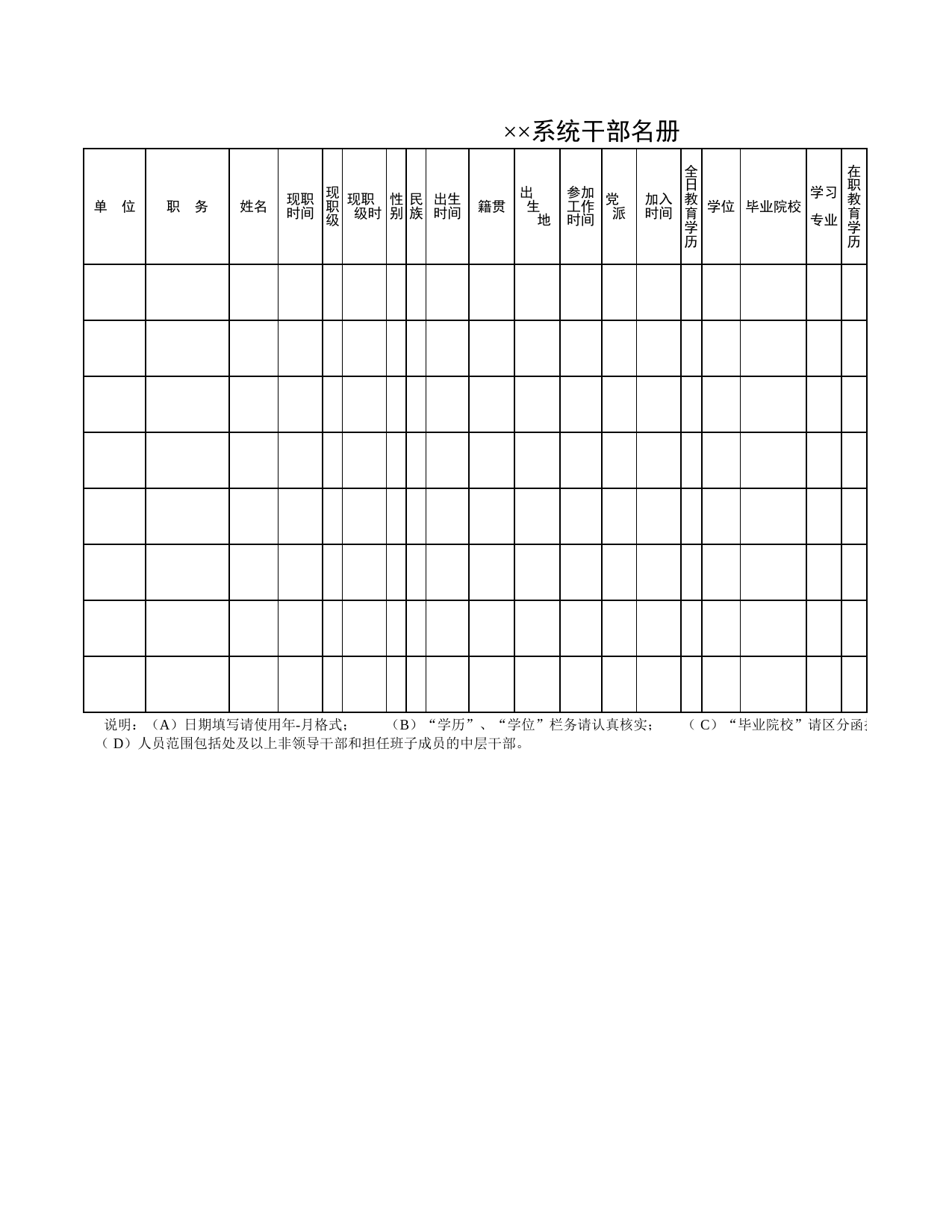 系统干部名册_第1页