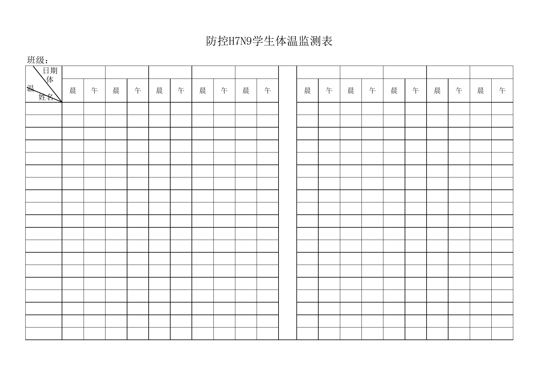 体温监测表_第3页