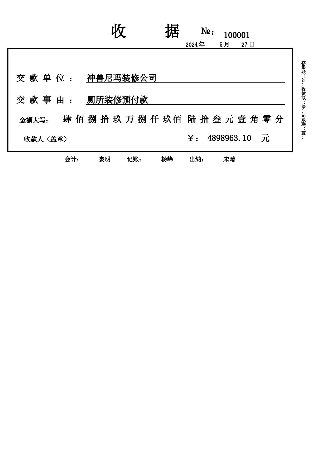 收据打印模板_第3页