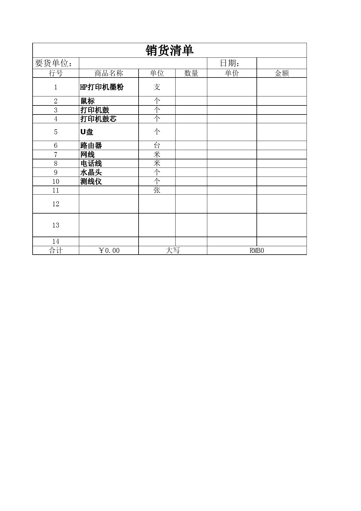 销售清单模板 (3)_第1页