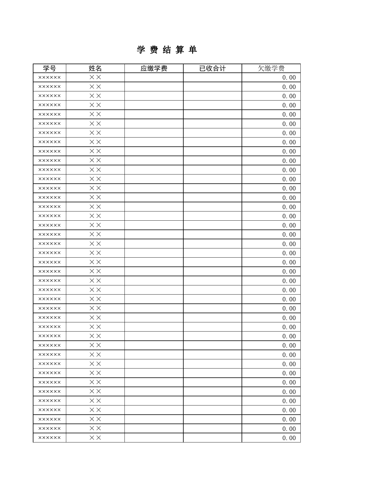 学费结算单_第1页