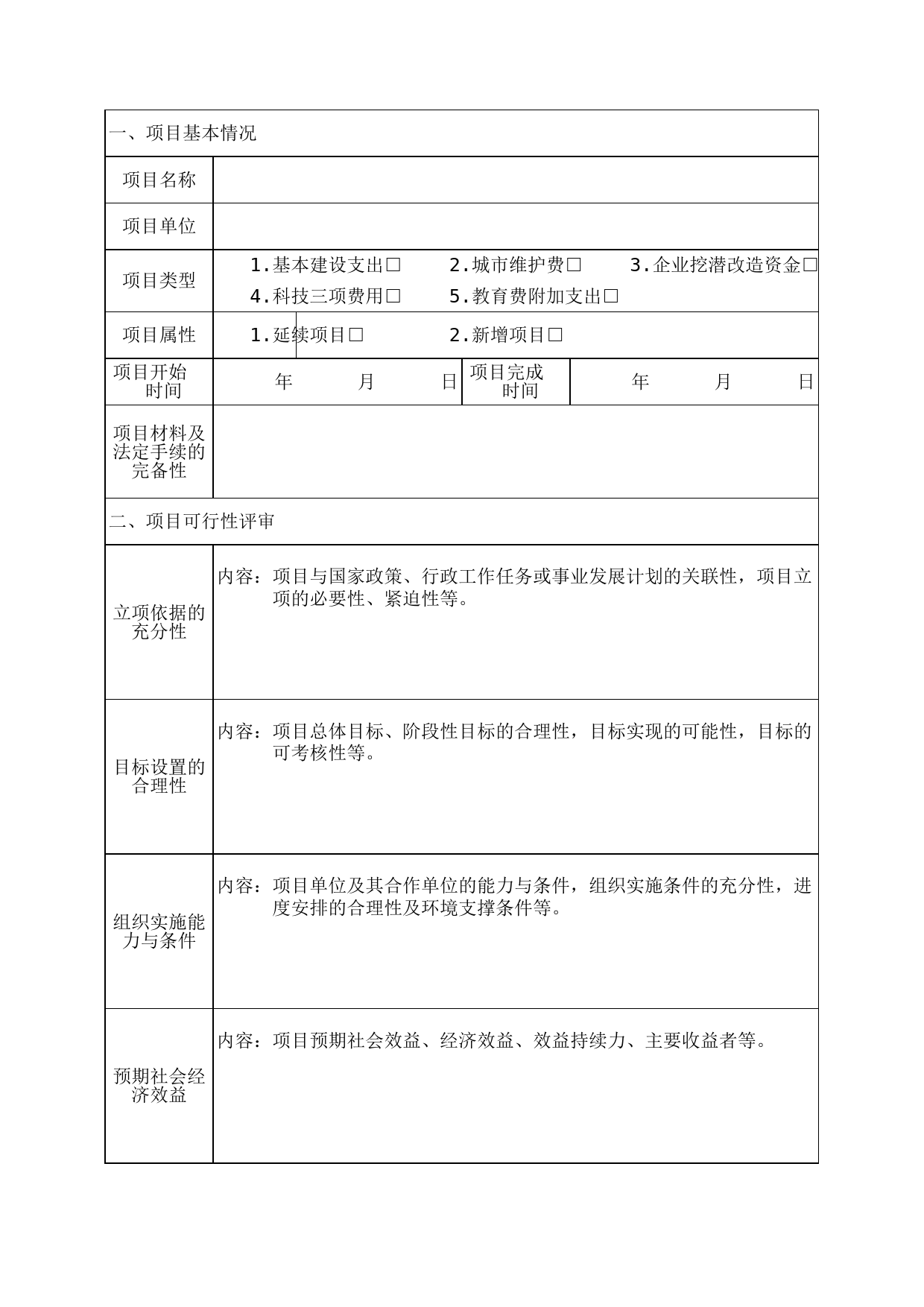 项目评审报告_第1页