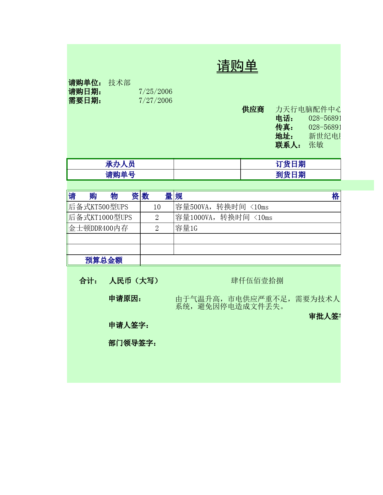 请购单1_第1页