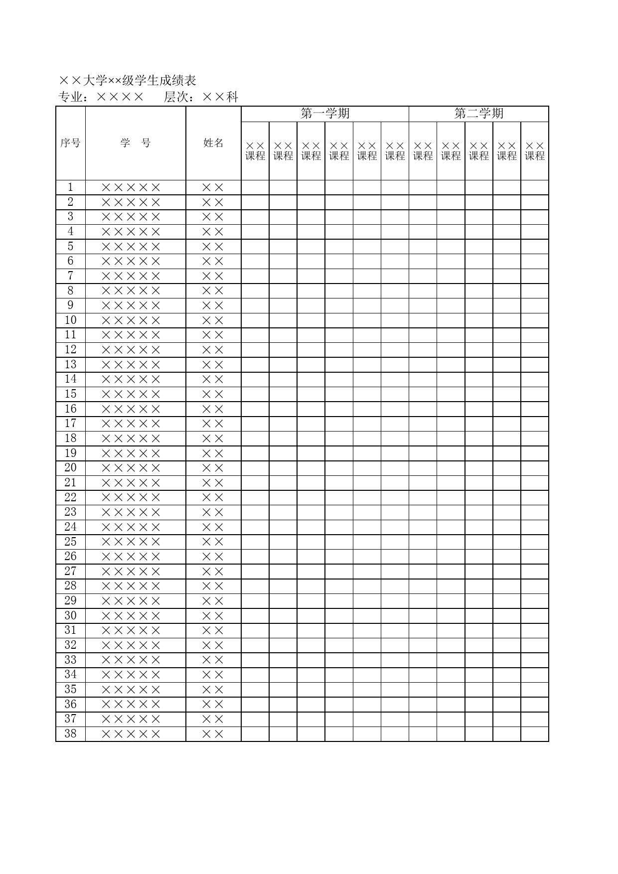 学生成绩表_第1页