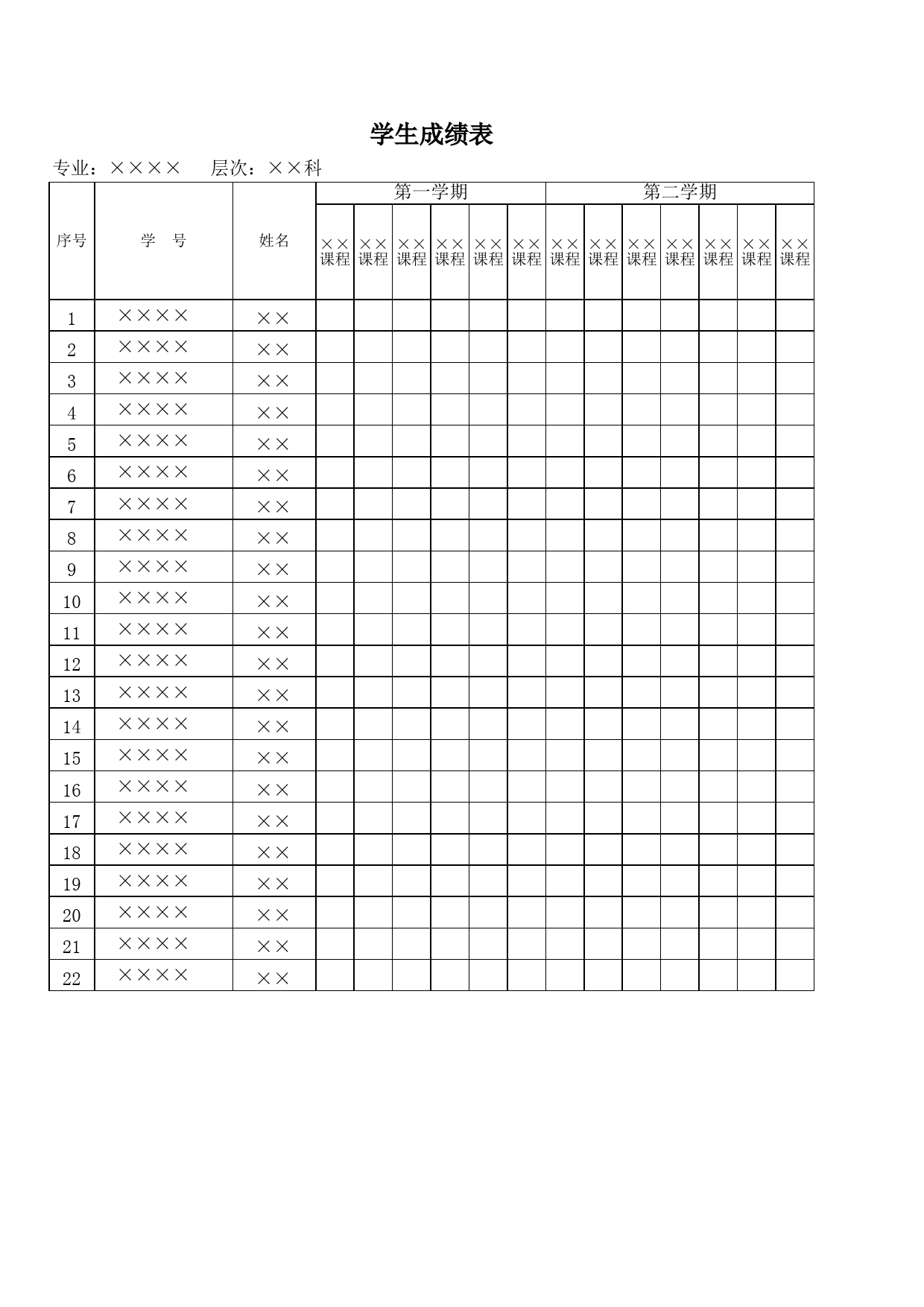 学生成绩表_第3页