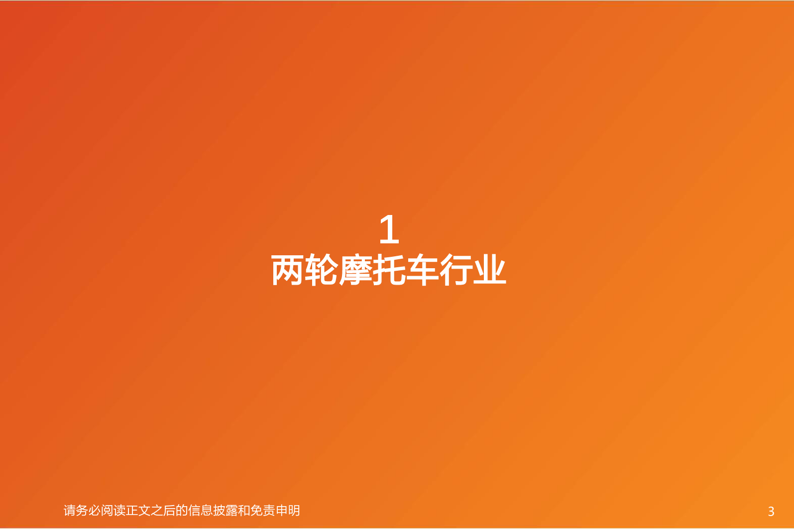 机械设备行业报告：摩托车行业2024年3月销售数据更新-240421-天风证券-12页_第3页