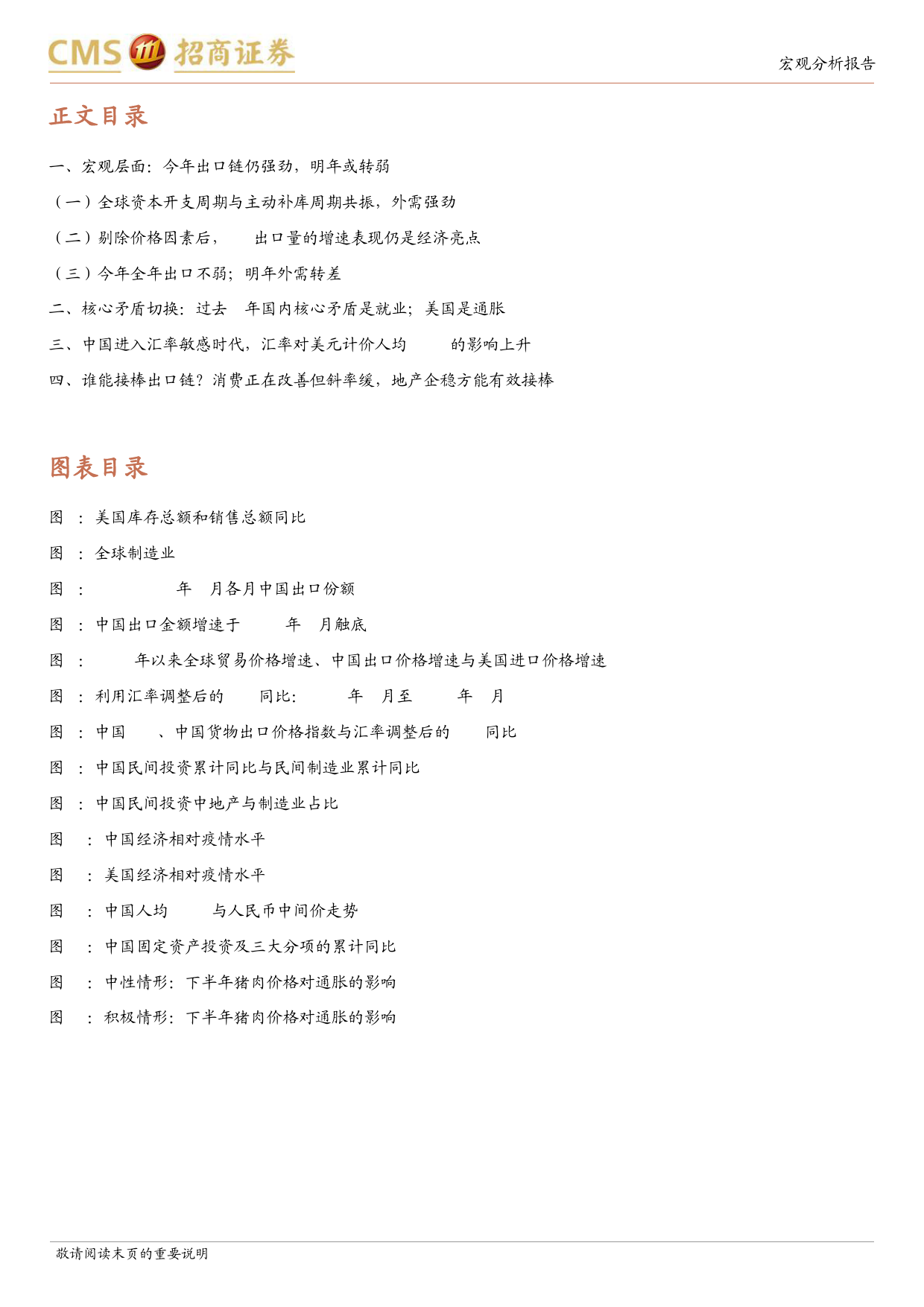 宏观分析报告：谁来接棒出口链？-240507-招商证券-10页_第2页