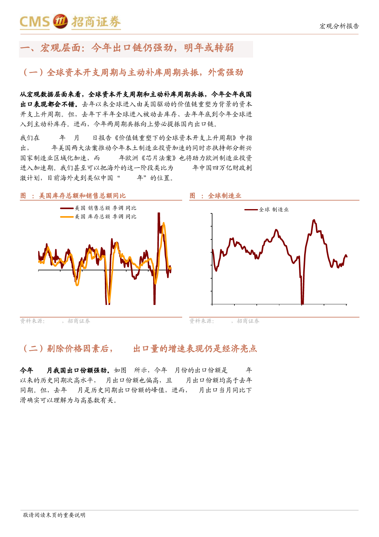 宏观分析报告：谁来接棒出口链？-240507-招商证券-10页_第3页