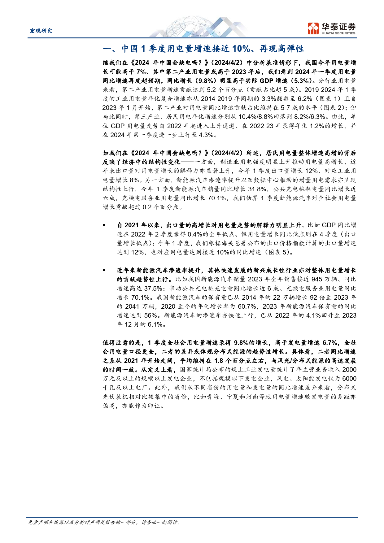 宏观专题研究：全球是否都会面临缺电挑战？-240516-华泰证券-12页_第2页