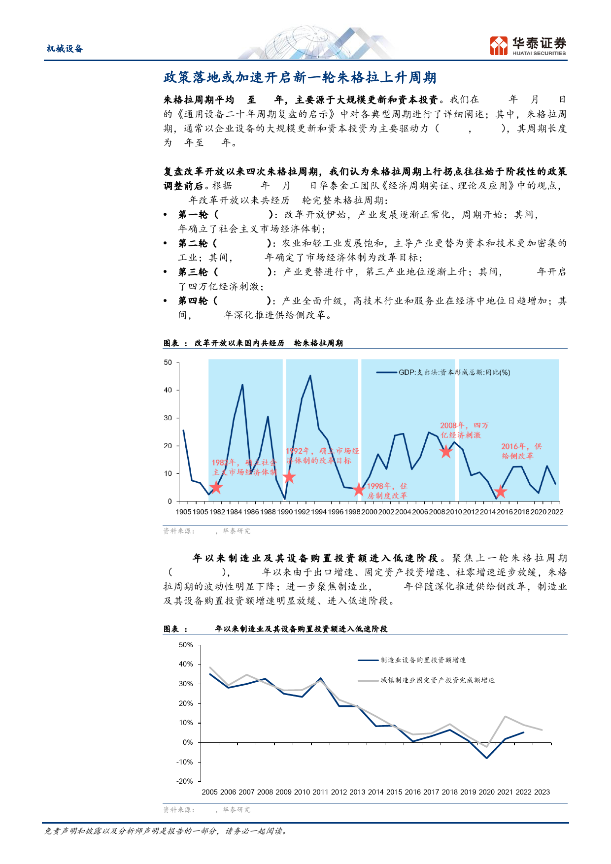 机械设备行业动态点评：大规模设备更新政策落地-240413-华泰证券-10页_第3页