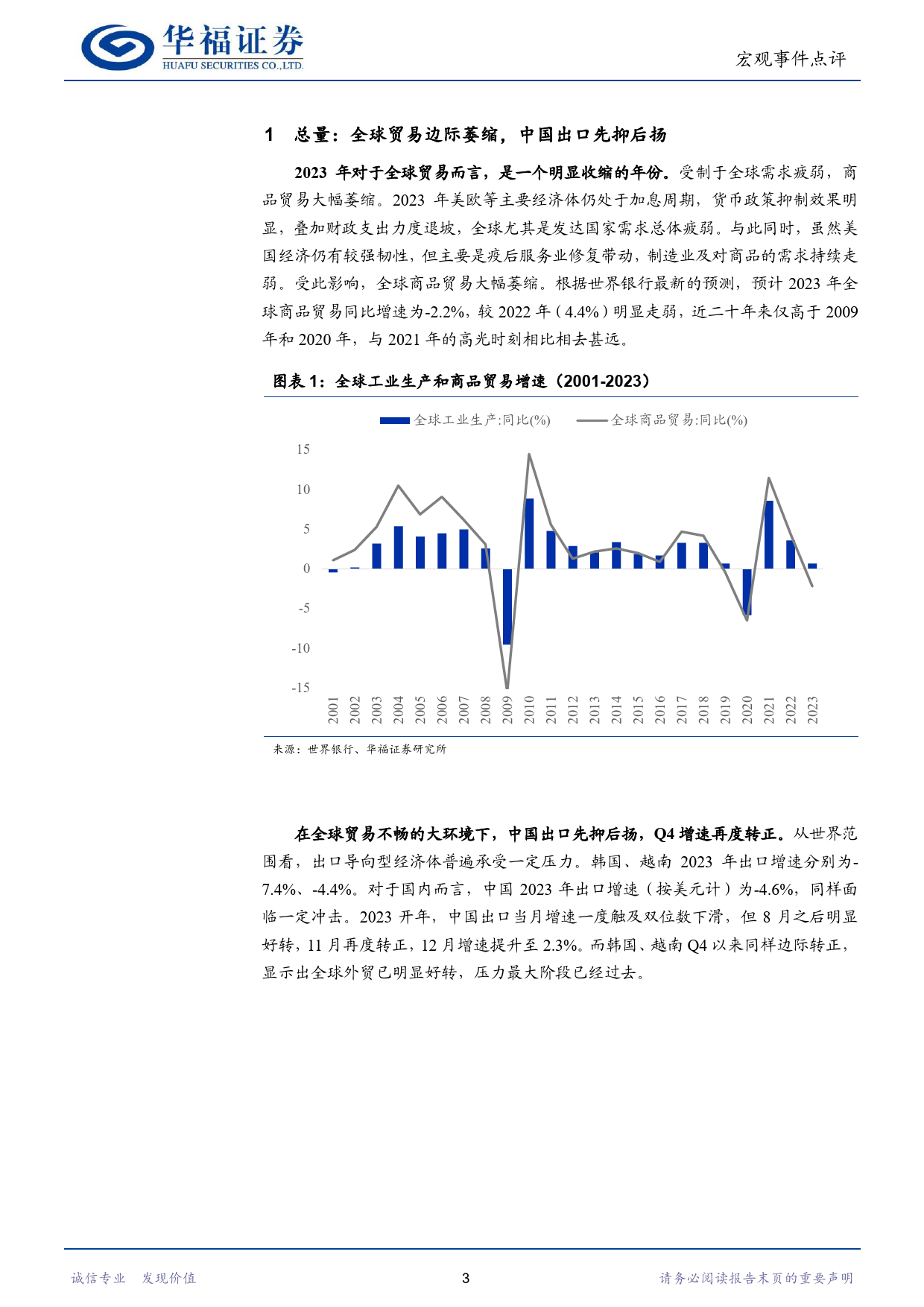 宏观事件点评：从出口数据看中国经济新动能-20240124-华福证券-11页_第3页