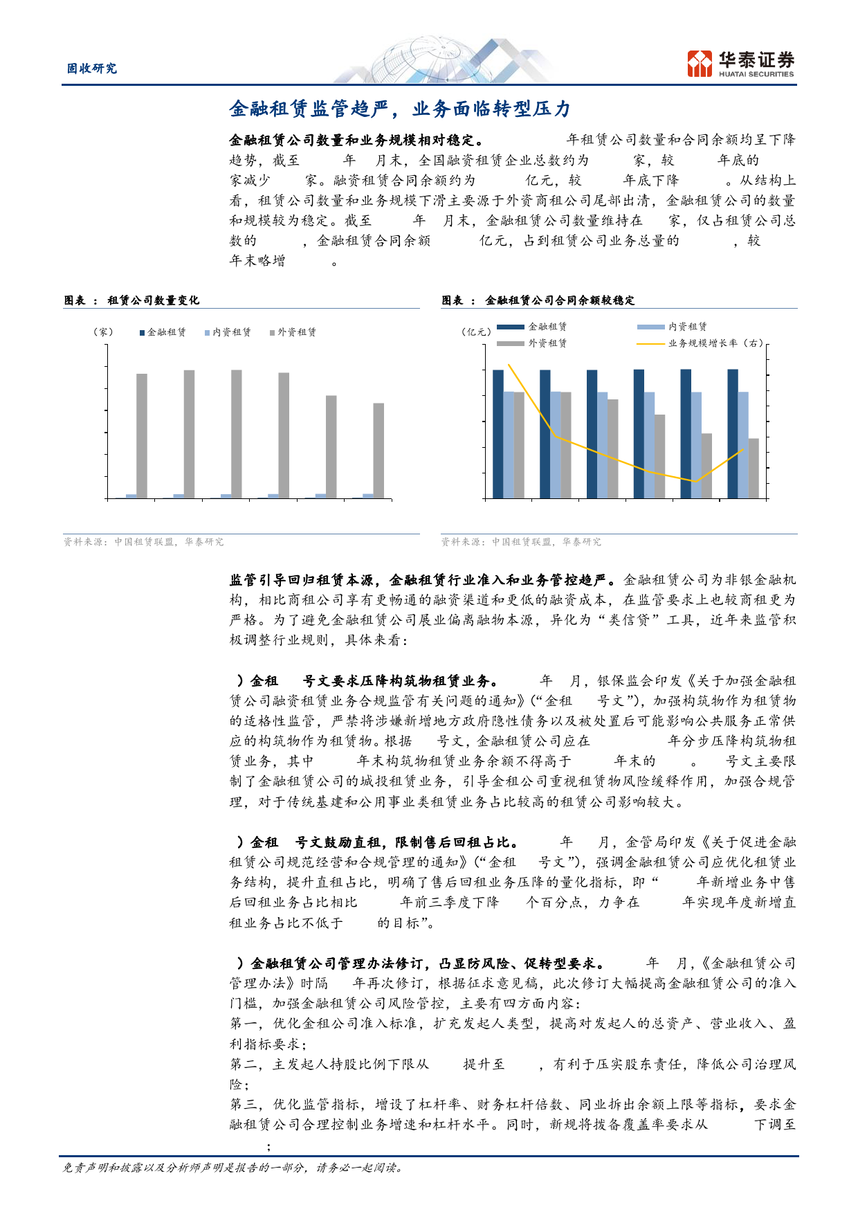 固收专题研究-金融租赁债：风险可控，洼地难寻-240326-华泰证券-19页_第3页