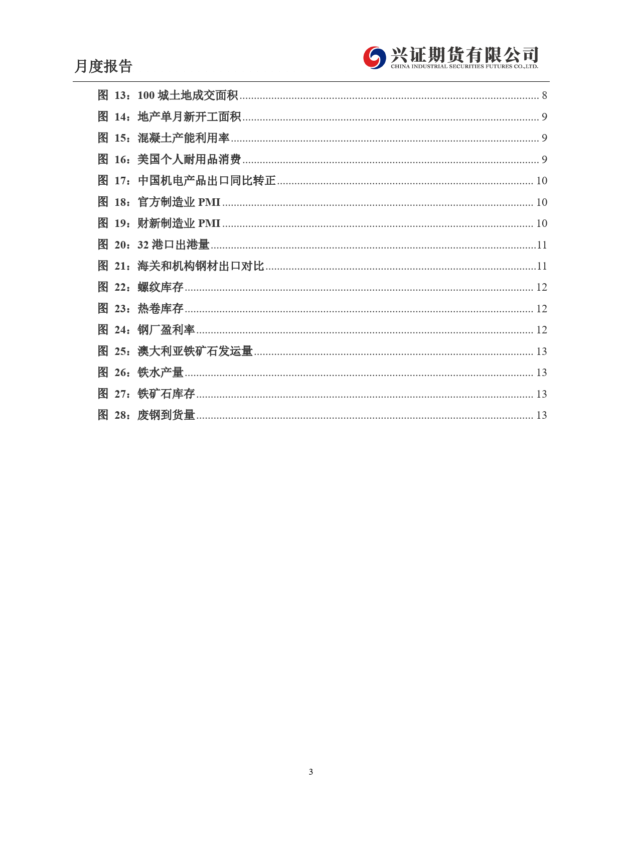 黑色金属月度报告：春节累库周期，基本面驱动较弱-20240201-兴证期货-15页_第3页