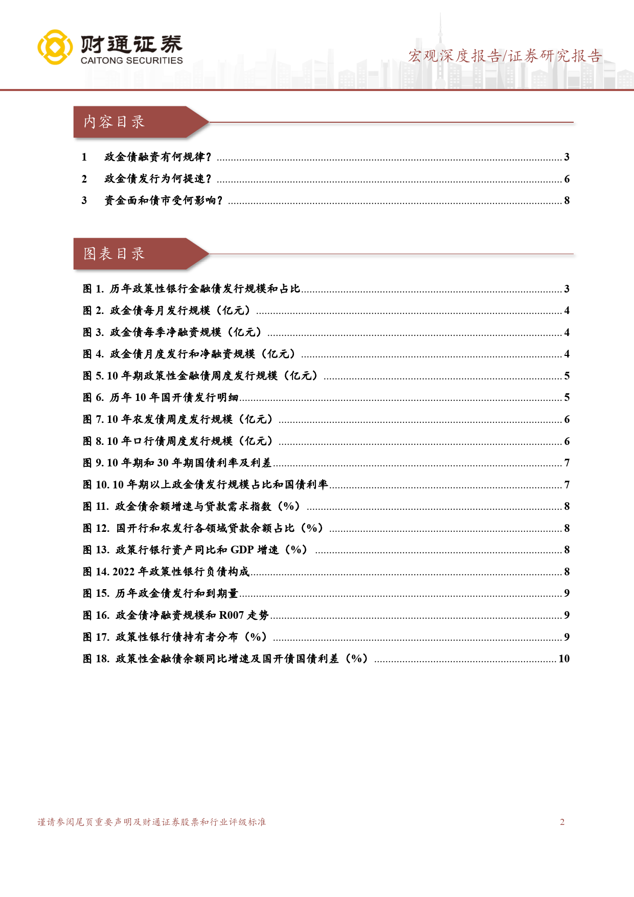 宏观深度报告：政金债发行因何扩容？-240417-财通证券-11页_第2页