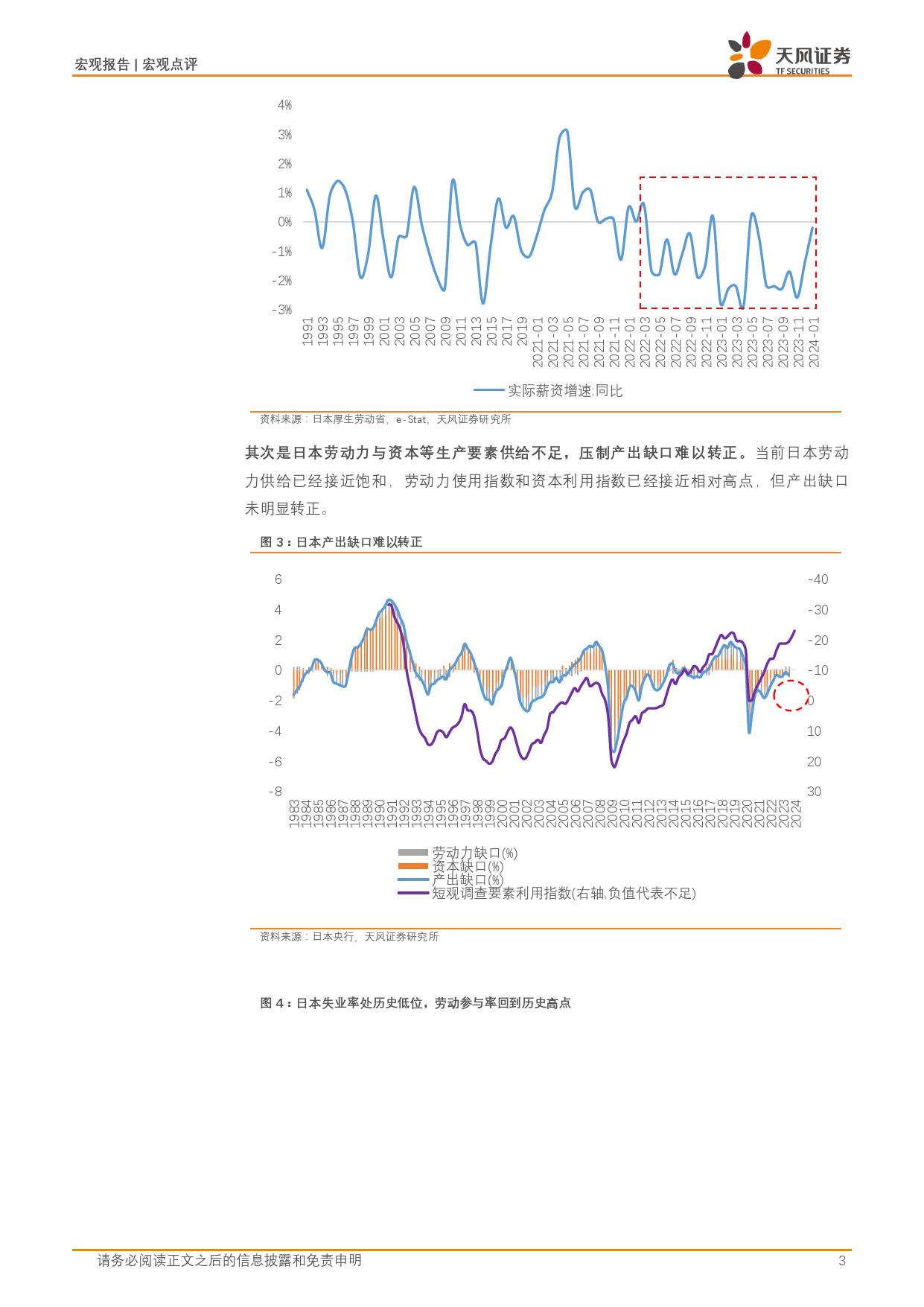 宏观点评：写在日本负利率时代结束之际-240320-天风证券-10页_第3页