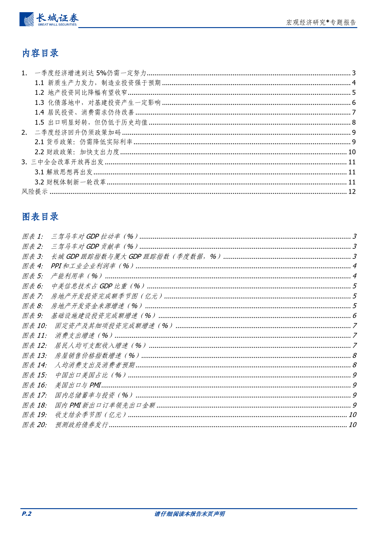 宏观经济研究：2024年二季度中国经济展望-240325-长城证券-13页_第2页