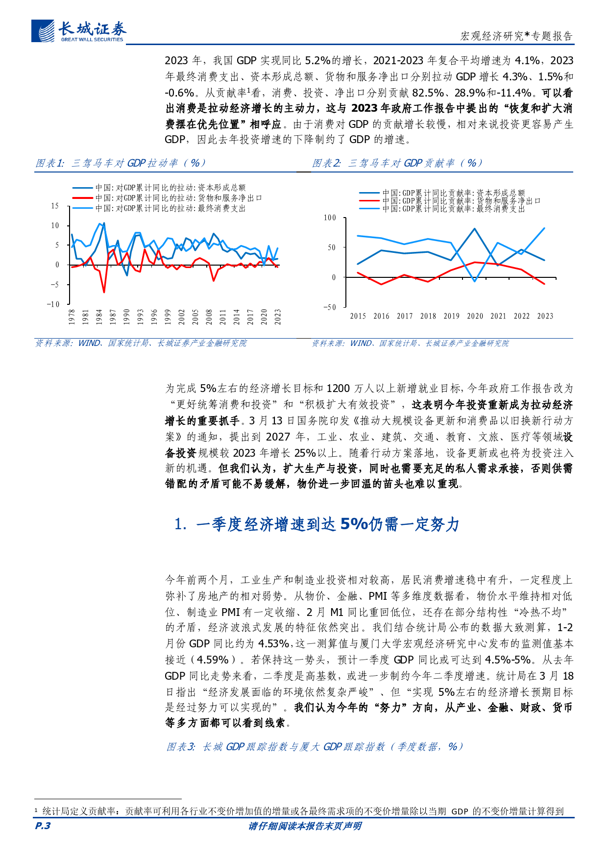 宏观经济研究：2024年二季度中国经济展望-240325-长城证券-13页_第3页