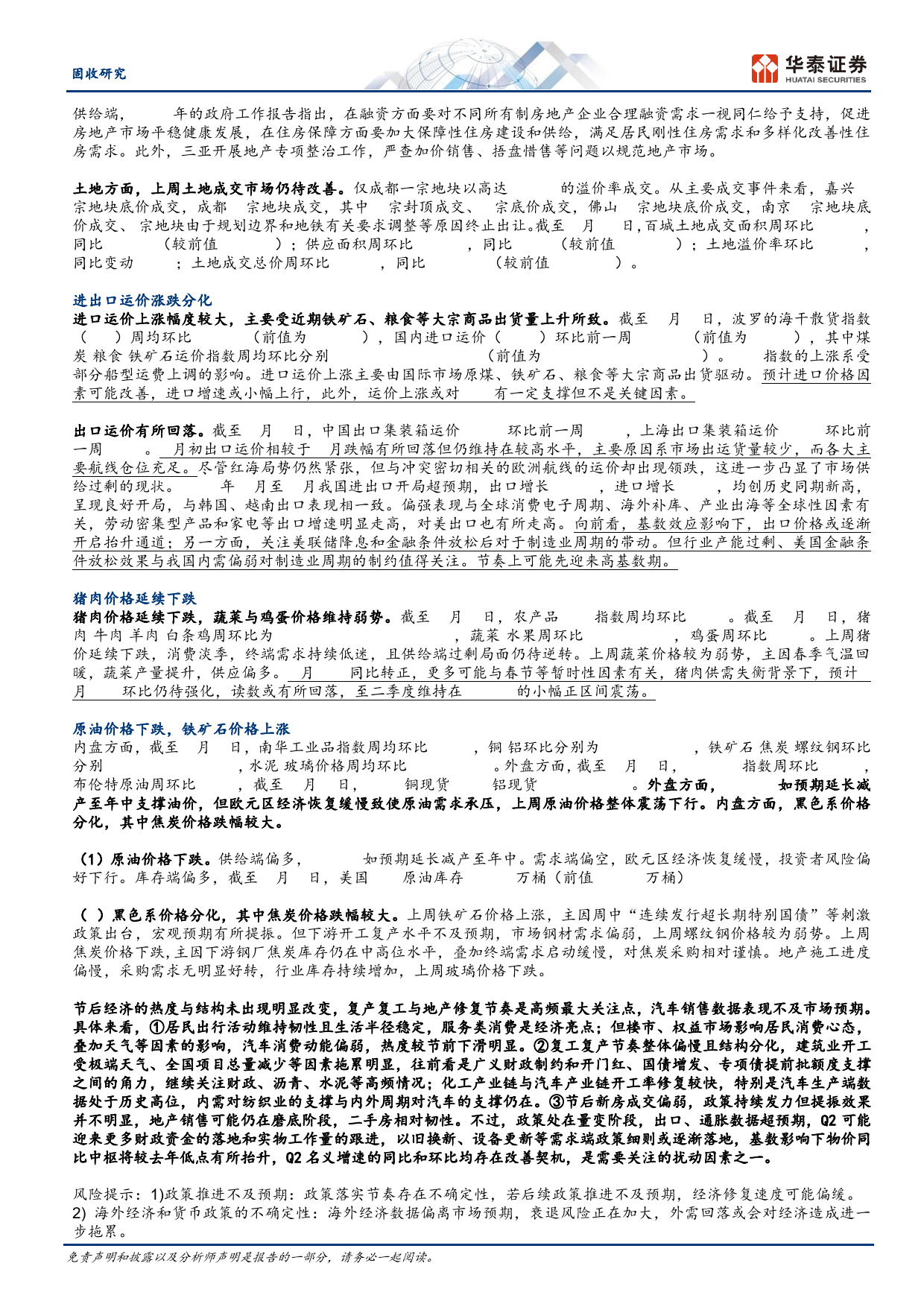 固收视角：建筑业复工偏慢，新房、二手房有温差-240311-华泰证券-13页_第3页