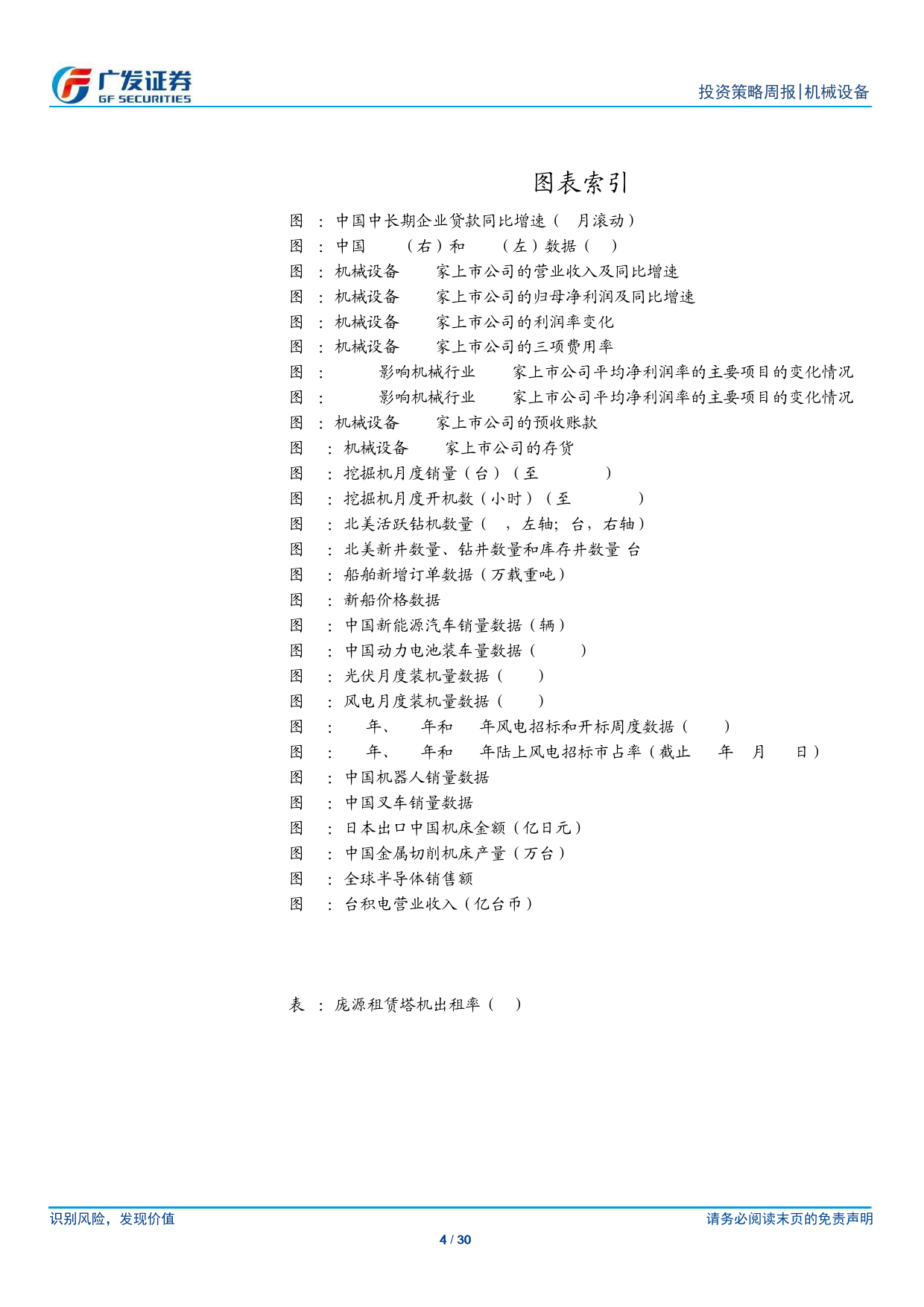 机械设备行业：PMI超预期，制造业景气度回升-240401-广发证券-30页_第3页