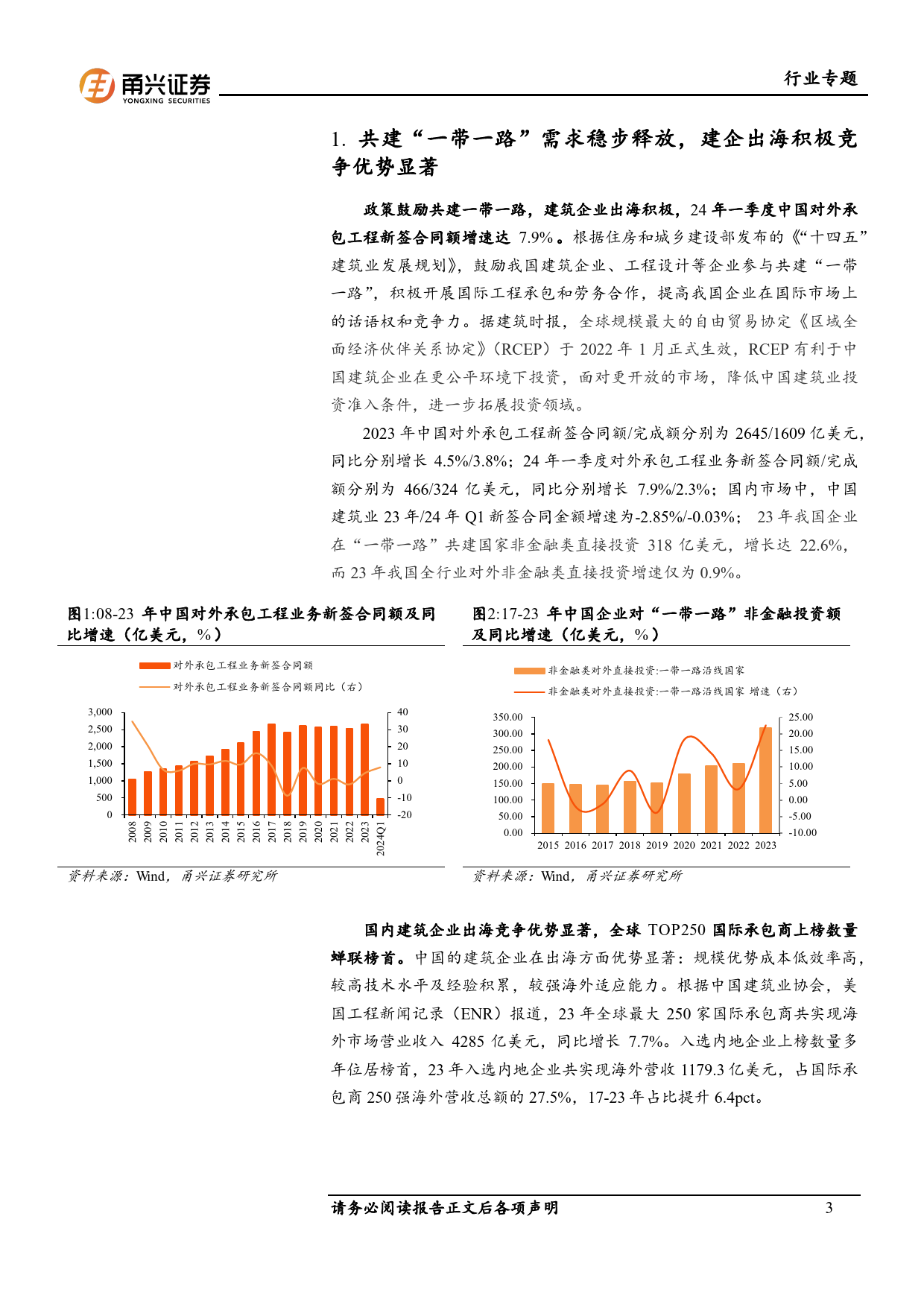 建筑装饰行业专题报告：建企出海积极，关注国际工程板块-240516-甬兴证券-12页_第3页