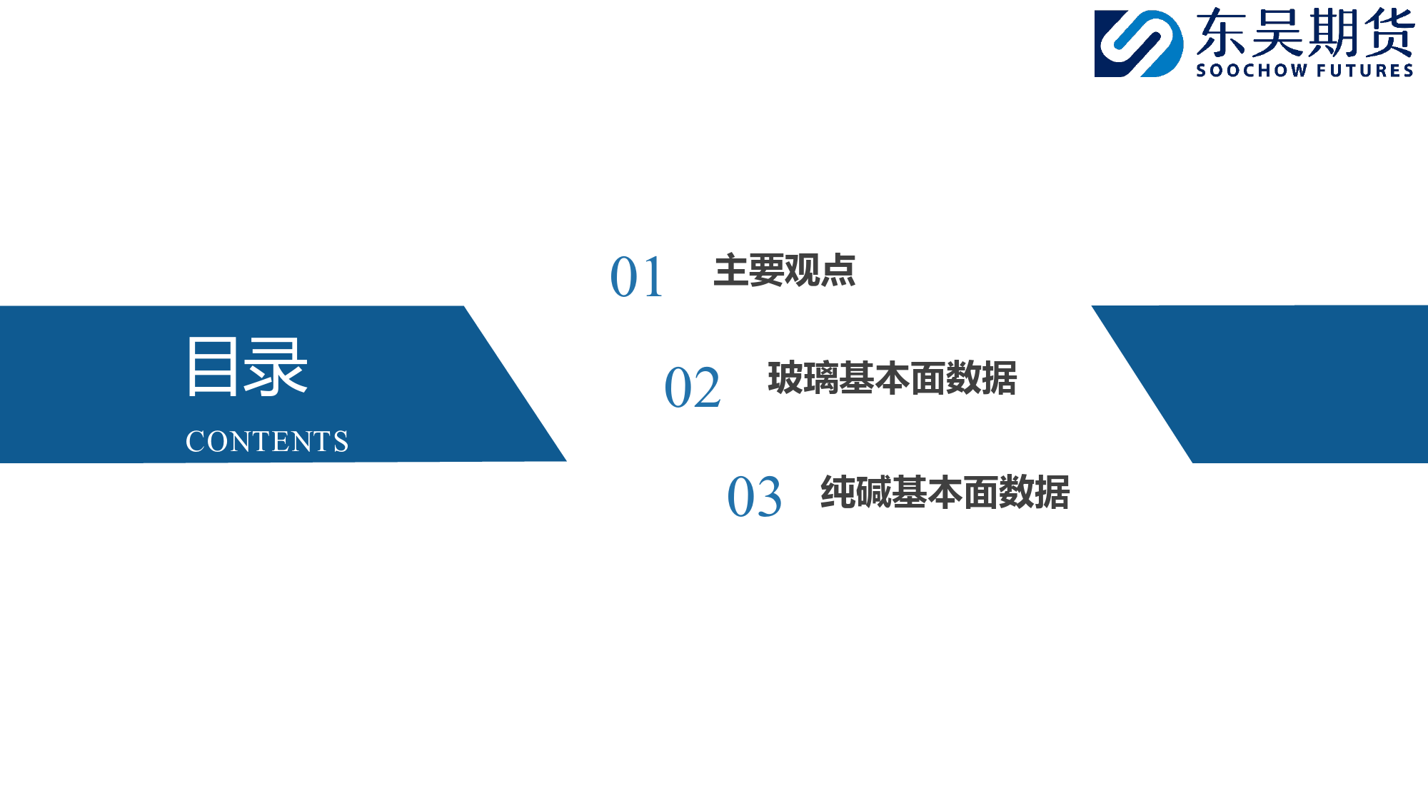 开启累库，盘面延续弱势-20240106-东吴期货-13页_第2页