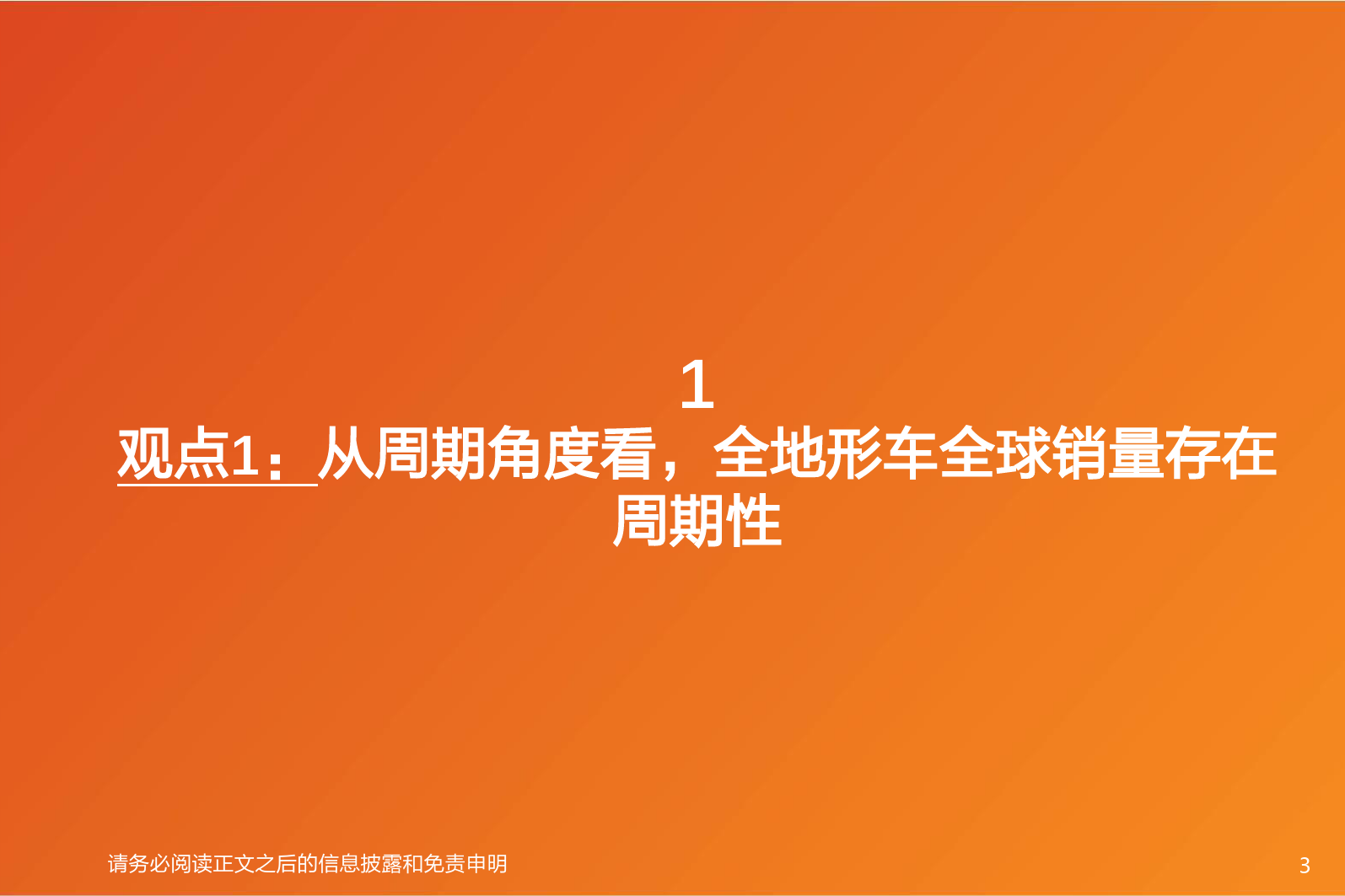 机械设备行业专题研究：从Polaris财报看全地形车行业发展：无须悲观！-20240301-天风证券-14页_第3页