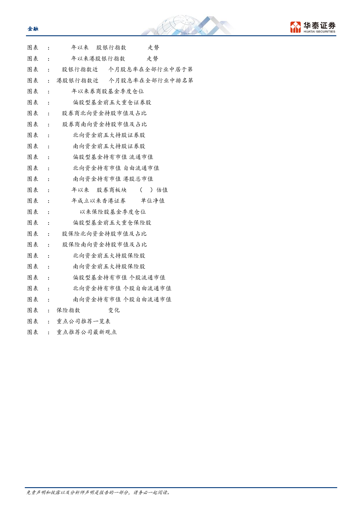 金融行业月报：银行仓位提升，把握优质金融-240422-华泰证券-24页_第3页