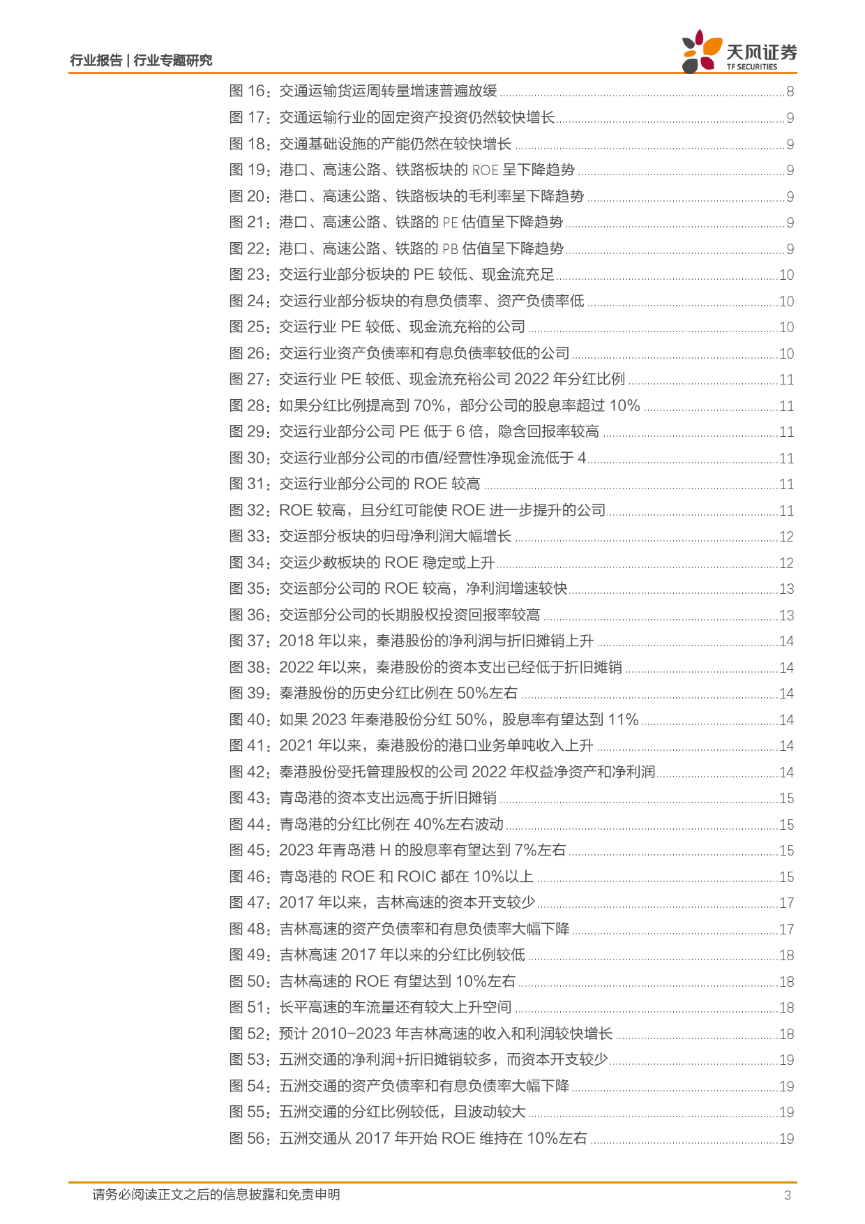 交通运输行业专题研究：央国企市值考核，交运投资机会-20240227-天风证券-24页_第3页