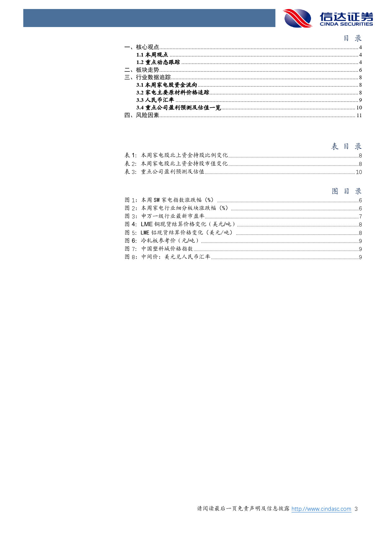 家电行业·热点追踪：家电板块估值中枢提升，关注一季报业绩表现-240421-信达证券-13页_第3页