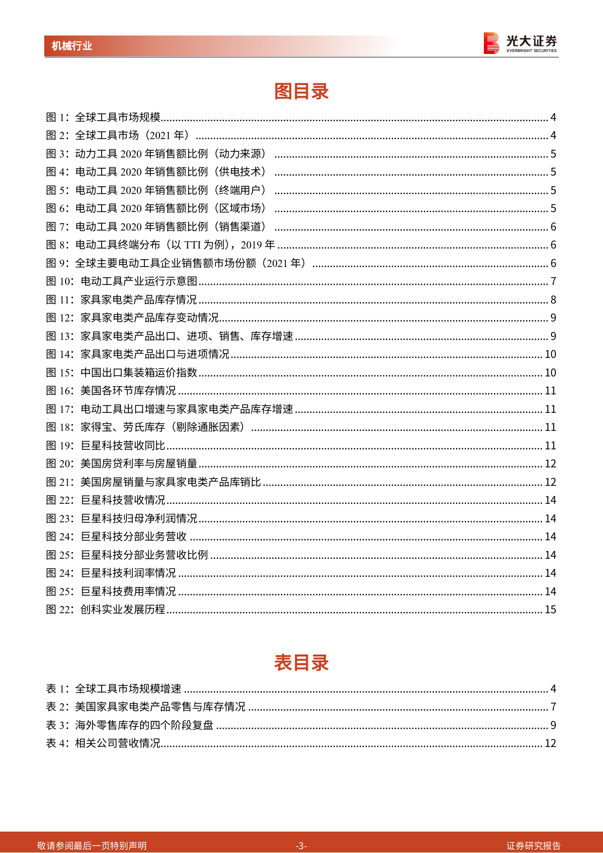 机械行业聚焦出海系列报告(一)-电动工具：复盘周期，迎接黎明-240514-光大证券-17页_第2页