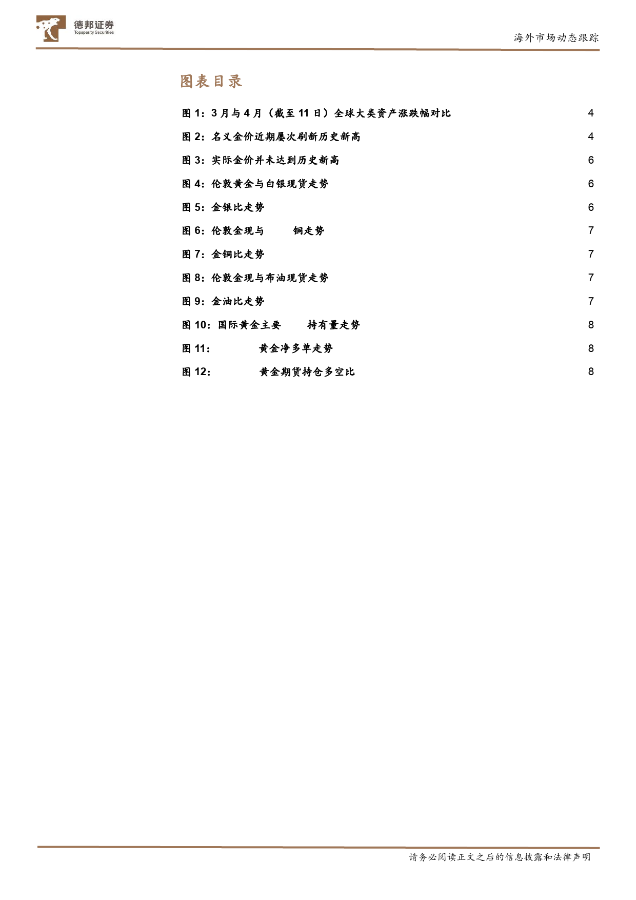 精卫填“海”系列(六)：敢问“金顶”在何方？-240412-德邦证券-10页_第3页